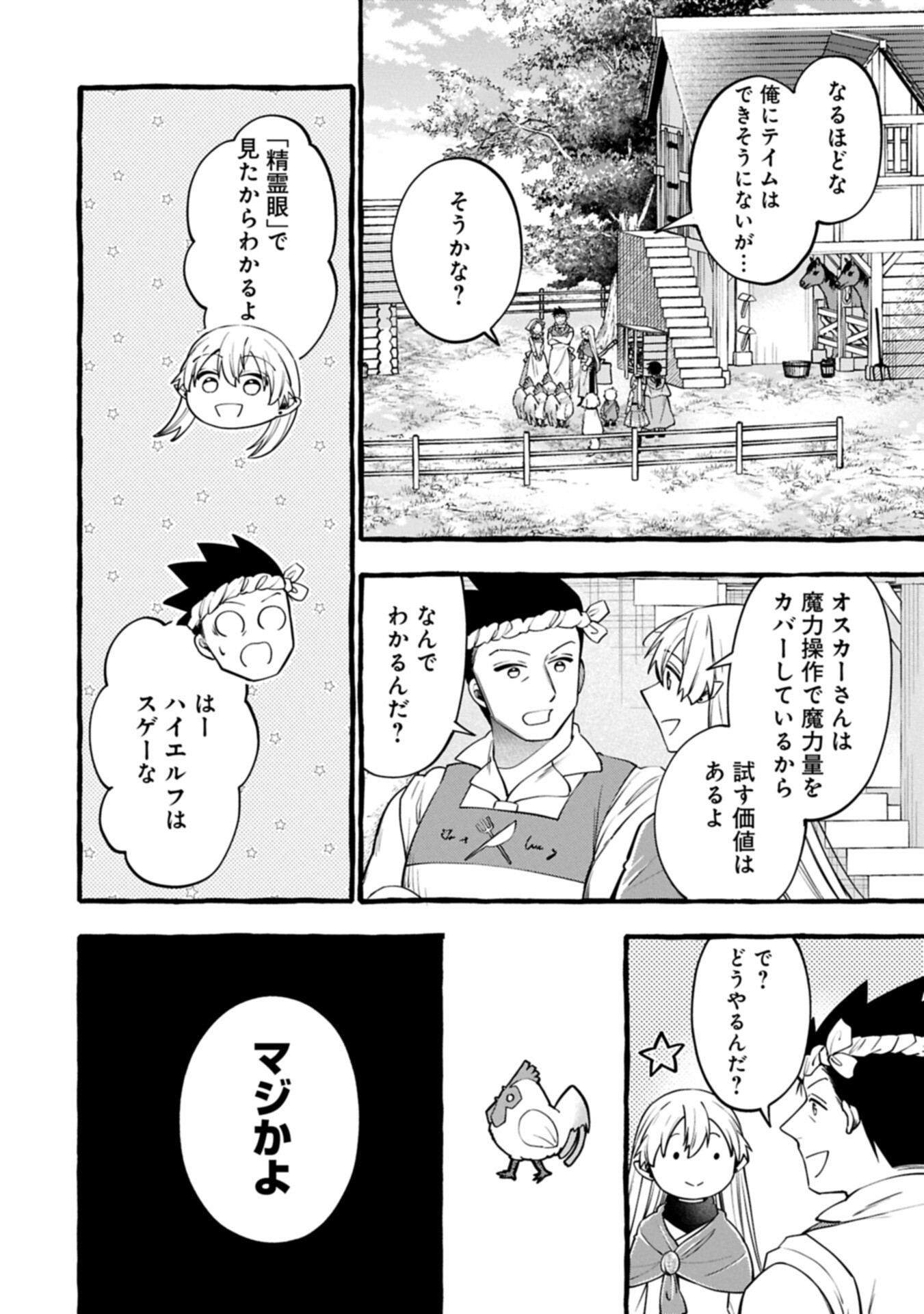 MOTO KIZOKU NO YON KYODAI WA KUJIKENAI! ～CHIBIKKO DAKEDO OKKINA MOFUMOFU TO ISSHO NI TAISETSU NA KAZOKU WO MAMORU NORA!～ Chapter 15.1 page 10 - nihonkuni.com