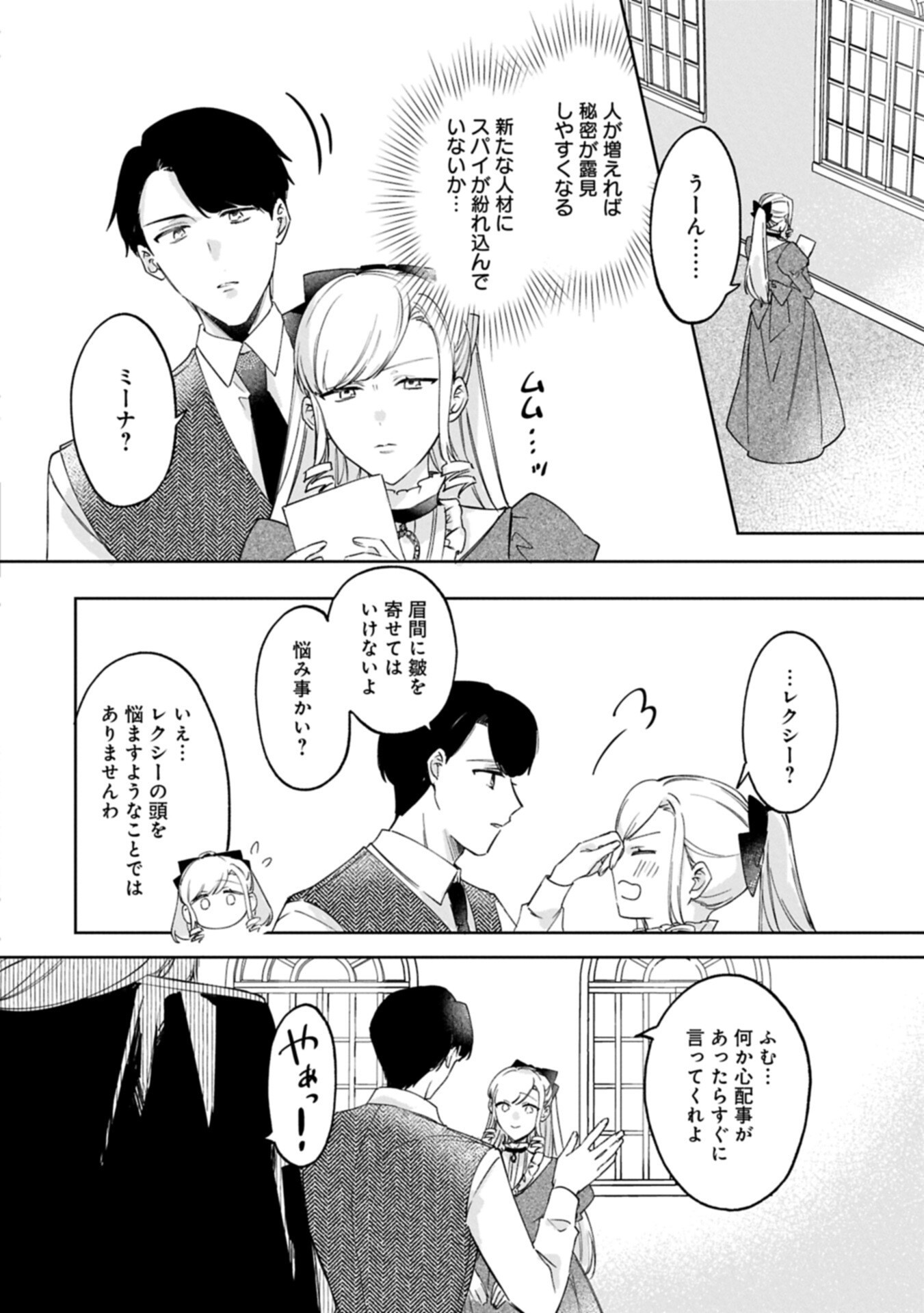 TSUIHOU SARETA KOUSHAKU REIJOU, WILHELMINA GA SHIAWASE NI NARU MADE. Chapter 16.2 - Page 10