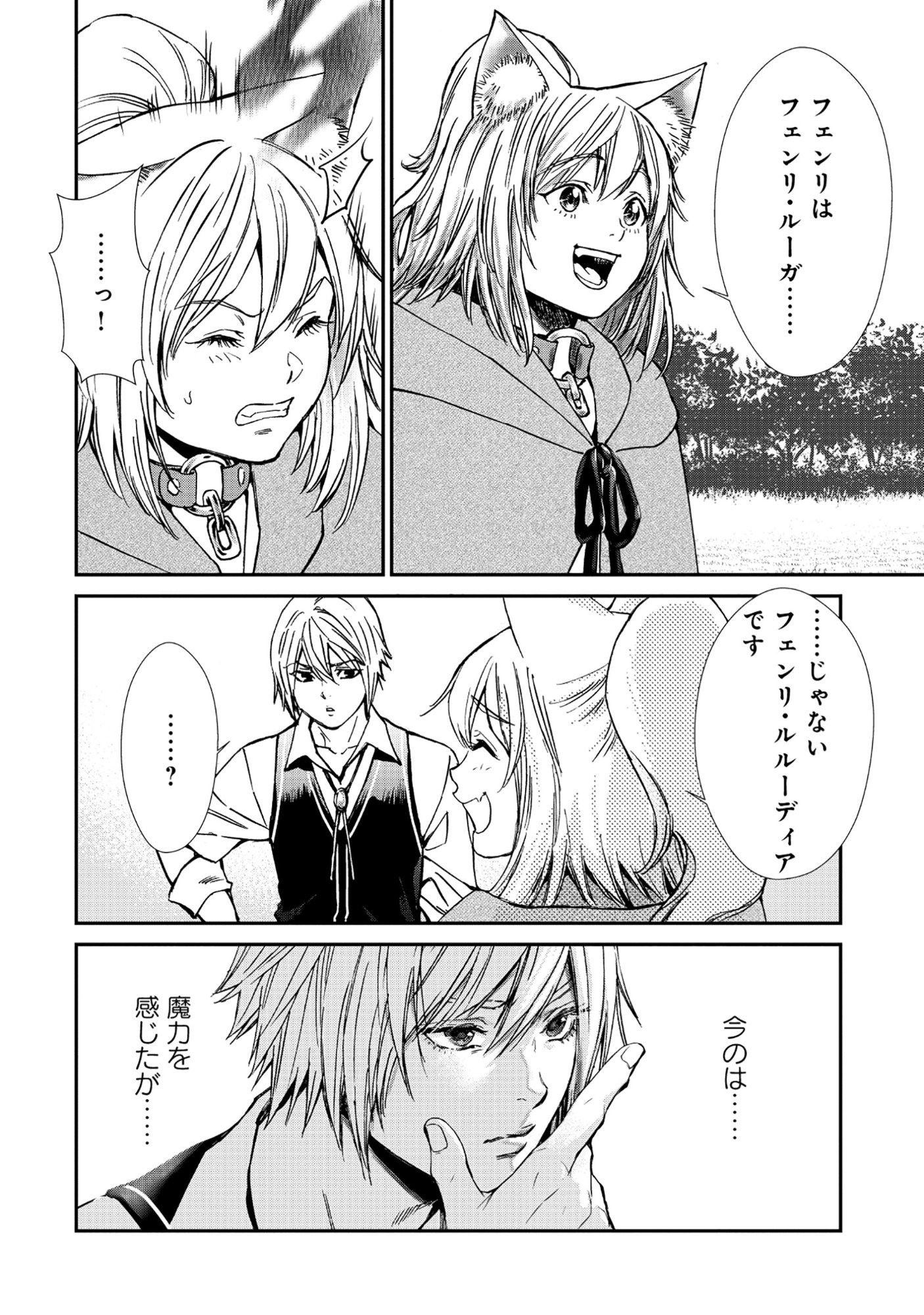 AKUYAKU REIJOU TAISEN: TEIHEN KIZOKU NO ORE WA TEISO KANNEN GYAKUTEN SEKAI DE GEKOKUJOU SURU - RAW Chapter 11.2 page 10 - nihonkuni.com