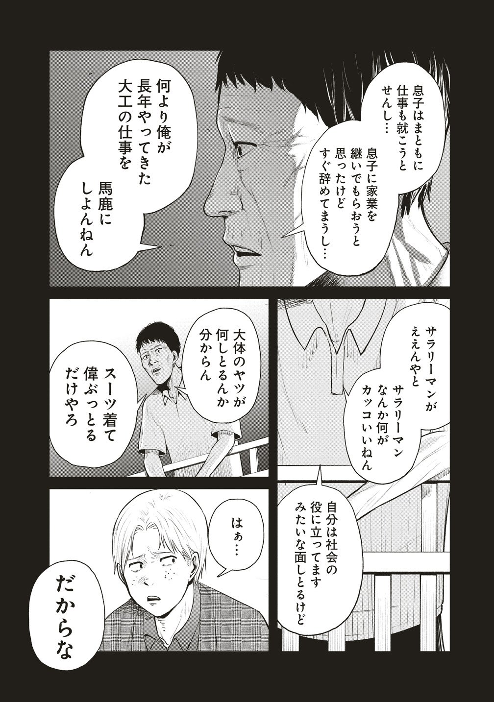 Read HANKYU ENSEN KAIDAN Chapter 8 [High Quality / Full] - Page 10 - nicomanga.net