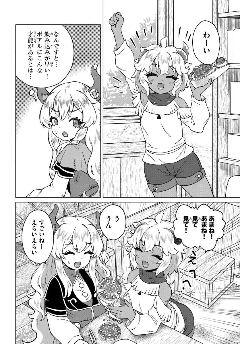 RYUOU-SAMA NO KIMAMANA ISEKAI RAIFU - RAW Chapter 10 page 10 - nihonkuni.com