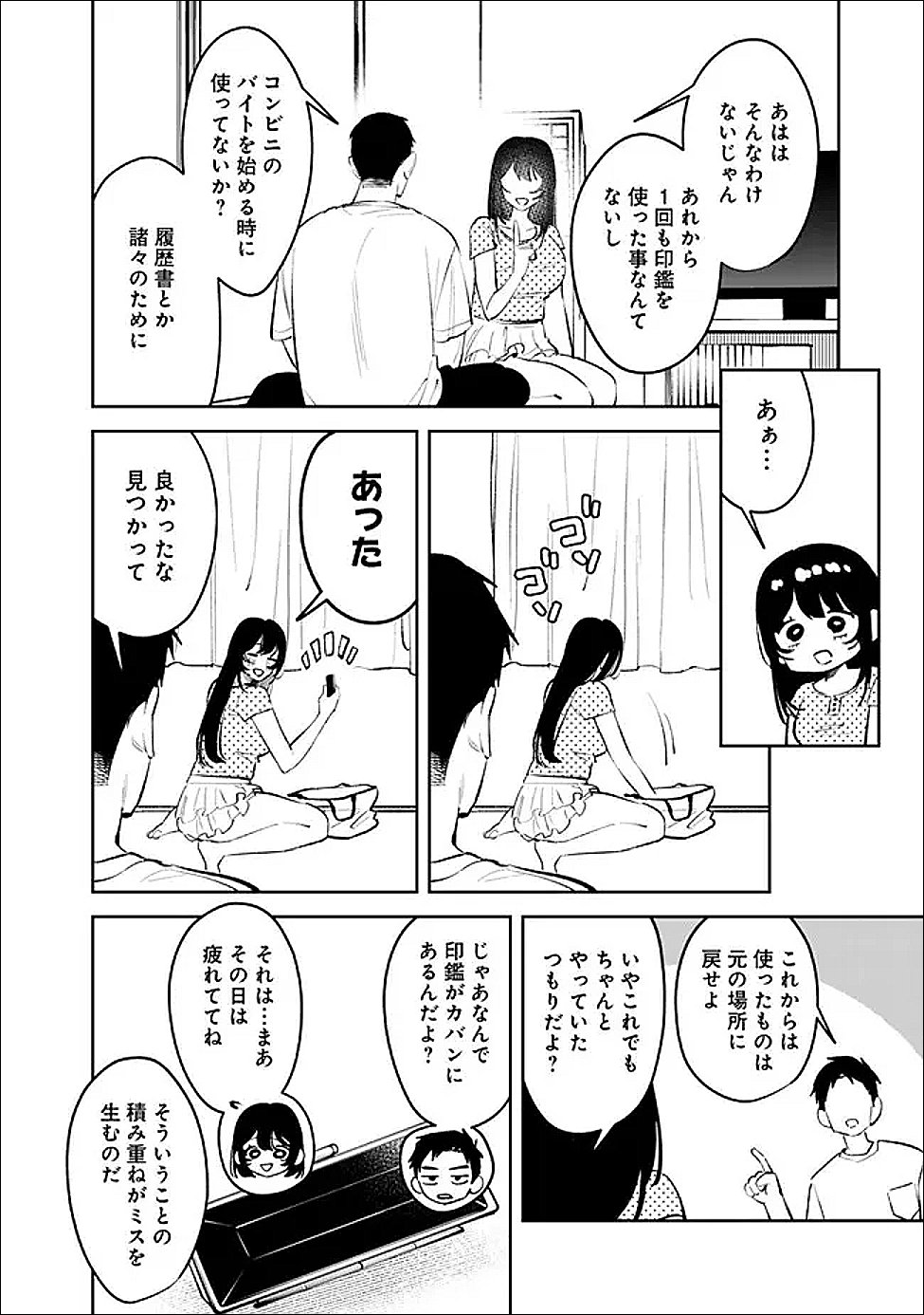 KOKO JIDAI NI GOMANDATTA JOU SAMA TO NO DOSEI SEIKATSU HA IGAITO IGOKOCHI GA WARUKUNAI Chapter 35 - Page 10