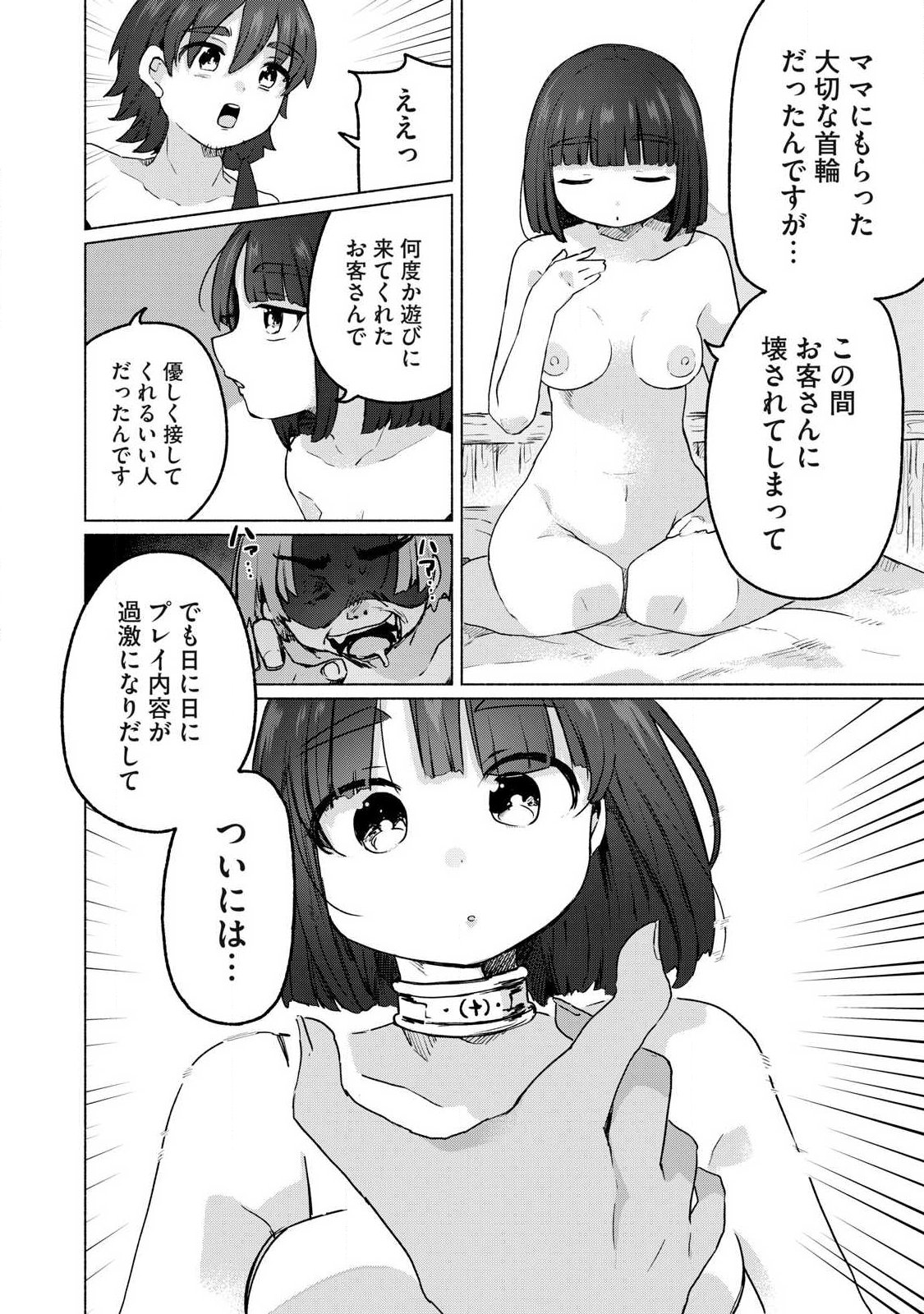 ISEKAI TENI SHITA ORE WA, H NO TABI NI GACHA WO HIKU! ~MOTTE KURE, ORE NO SEIRYOKU!~ RAW Chapter 18 page 10 - nihonkuni.com