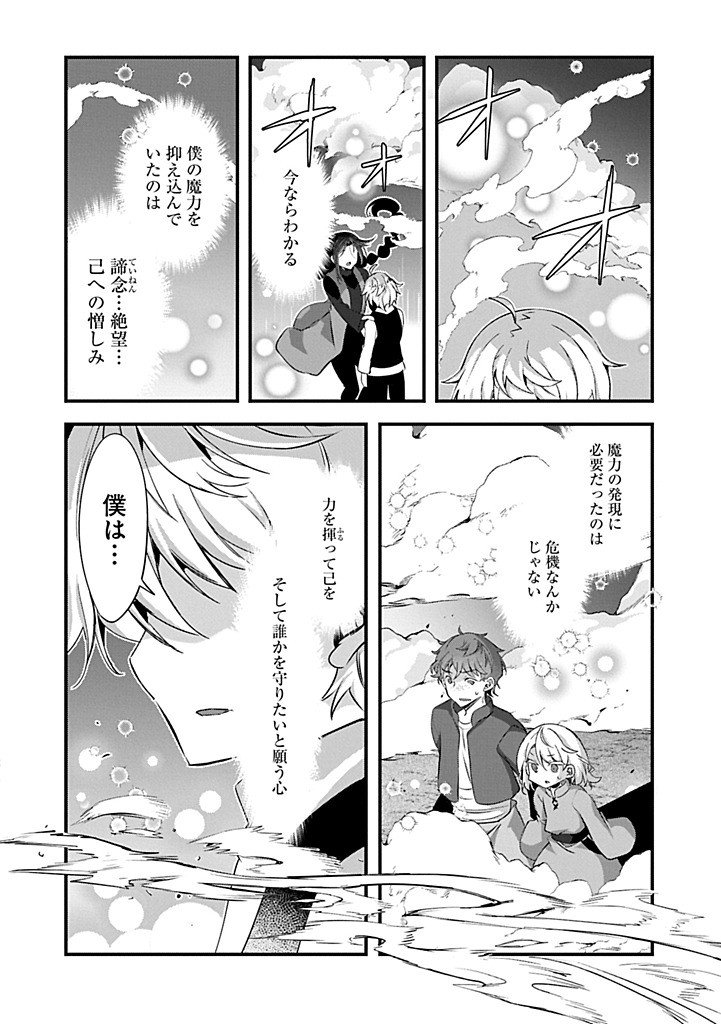 HIGASHI NO MAJO NO ATOSHIMATSU ~7-NEN GO NO UNMEI~ RAW Chapter 4.2 page 10 - nihonkuni.com