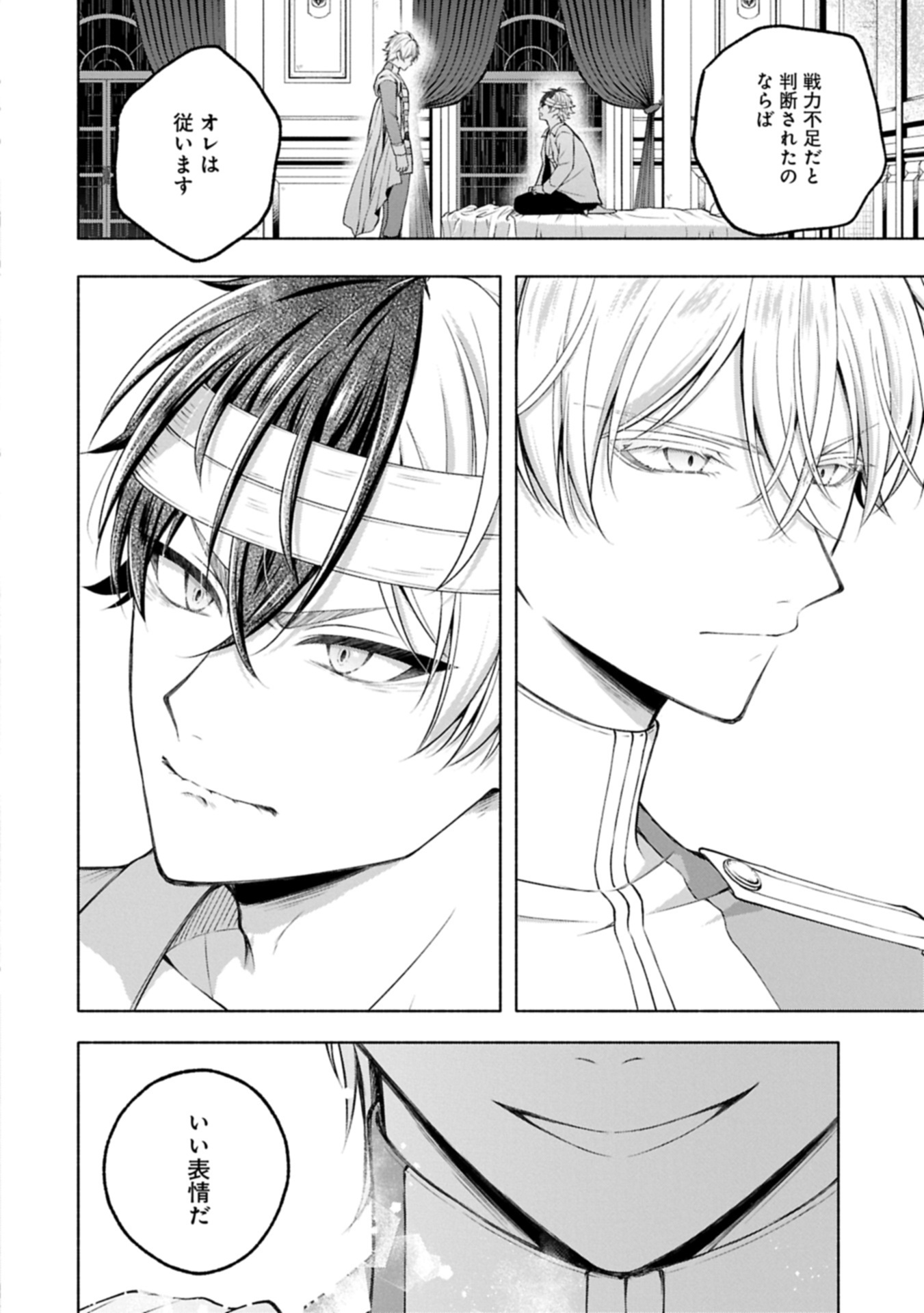 TENSHOU SHITA DAI SEIJO WA, SEIJO DE ARU KOTO O HITA KAKUSU ZERO ～THE GREAT SAINT OF REMEMBRANCE～ (MANGA) Chap 22.2 - Pic 10