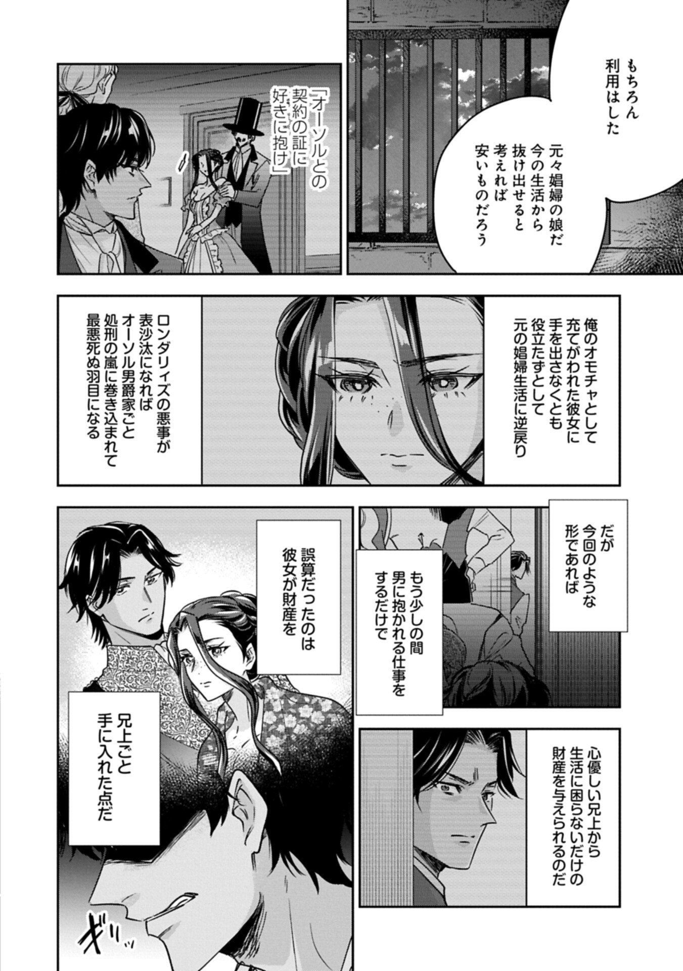 OKYOKU REIJOU TO SHUKA NO KISETSU: REITETSU SAISHOU-SAMA TO NO JIMU TEKI NA KONIN KEIYAKU NI, FUMAN HAGOZAIMASEN Chapter 27.1 - Page 10