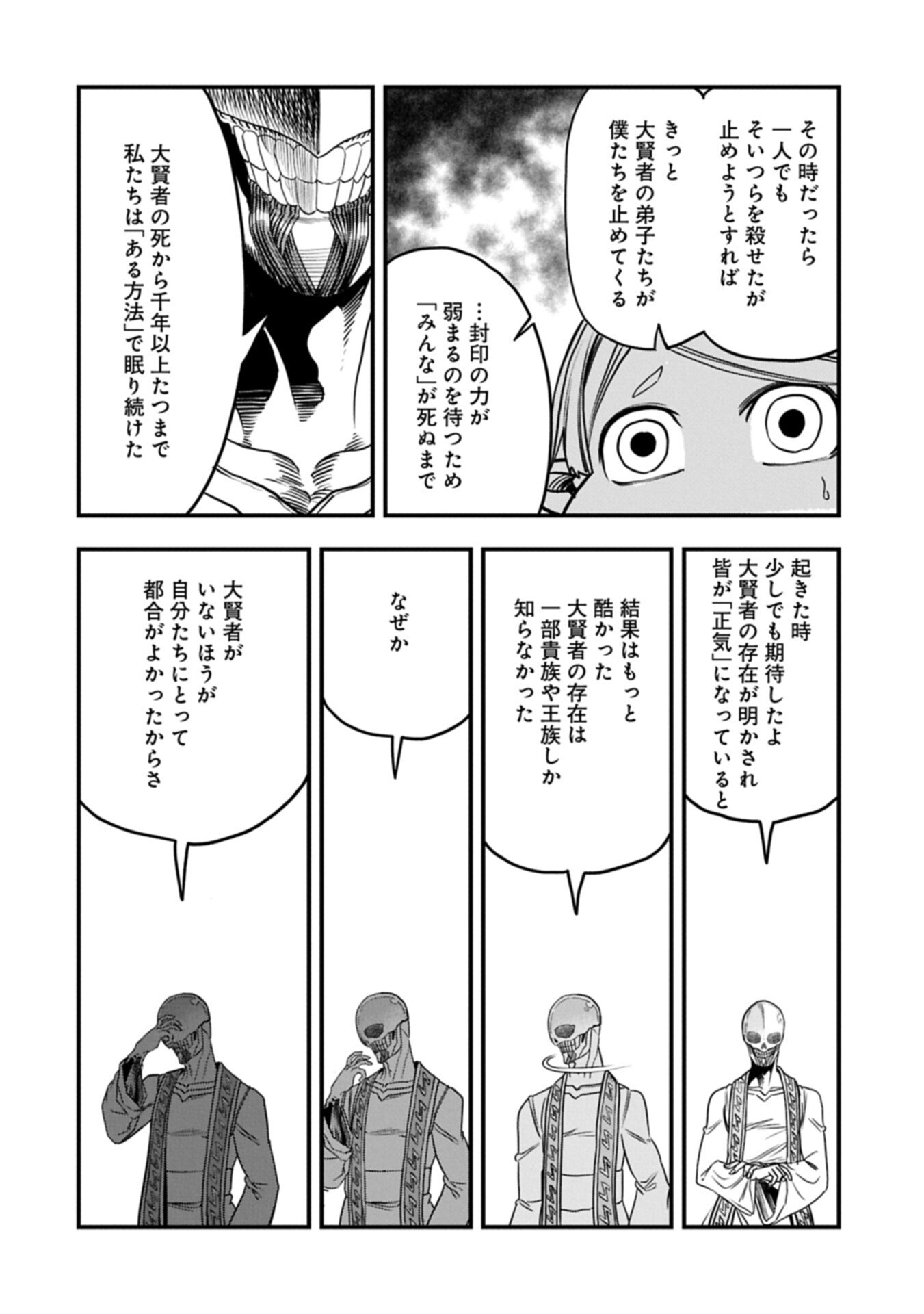 UMARETA CHOKUGO NI SUTERARETA KEDO, ZENSEI GA TAIKENSHA DATTA NO DE YOYUU DE IKITEMASU Chapter 76.2 - Page 10