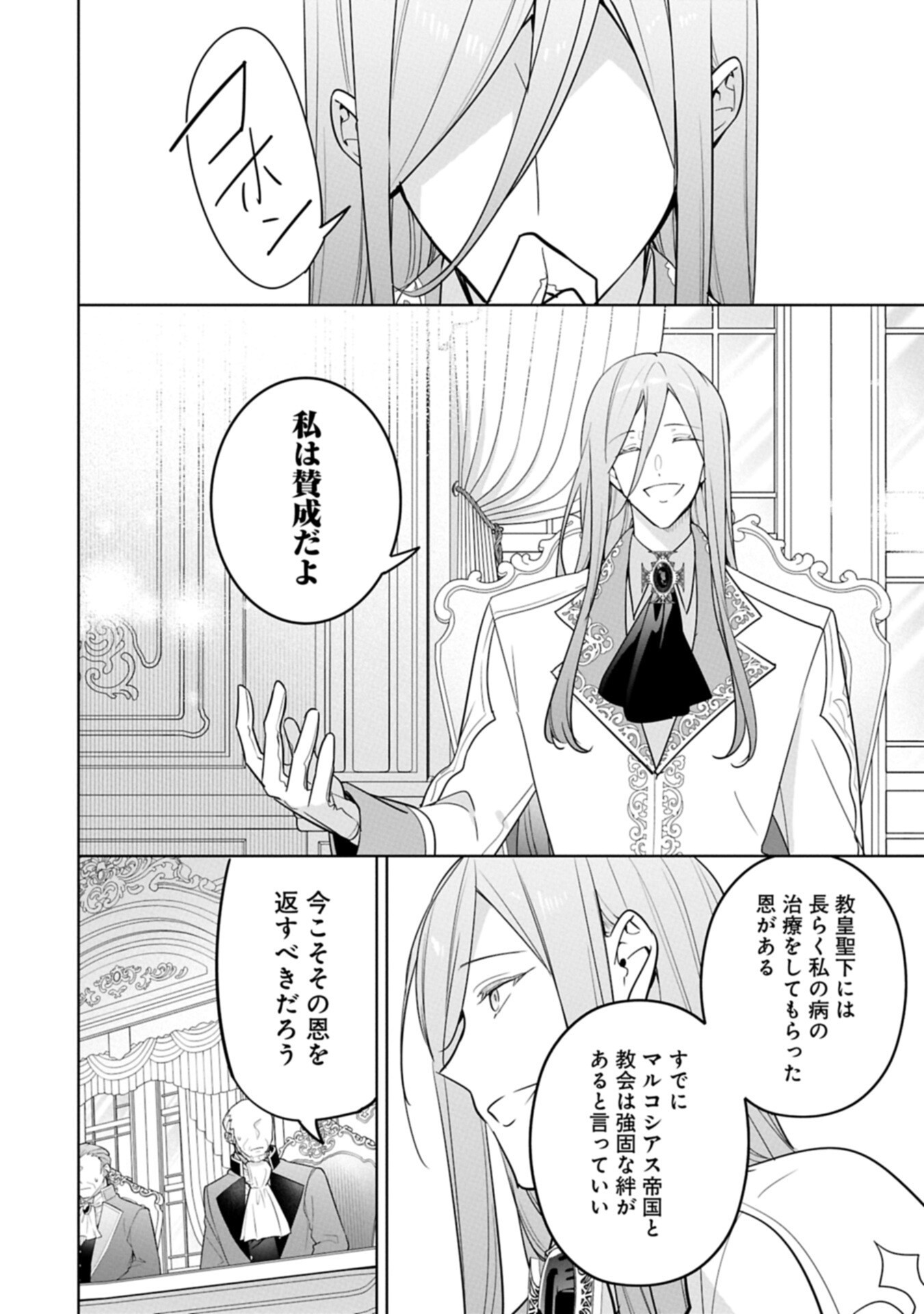 MUJIKAKU SEIJO WA KYOU MO MUISHIKI NI CHIKARA O TARE NAGASU: IMADAI NO SEIJO WA ANE DE HANAKU, IMOUTO NO WATASHI DATTA MITAI DESU Chapter 39.1 page 10 - nihonkuni.com