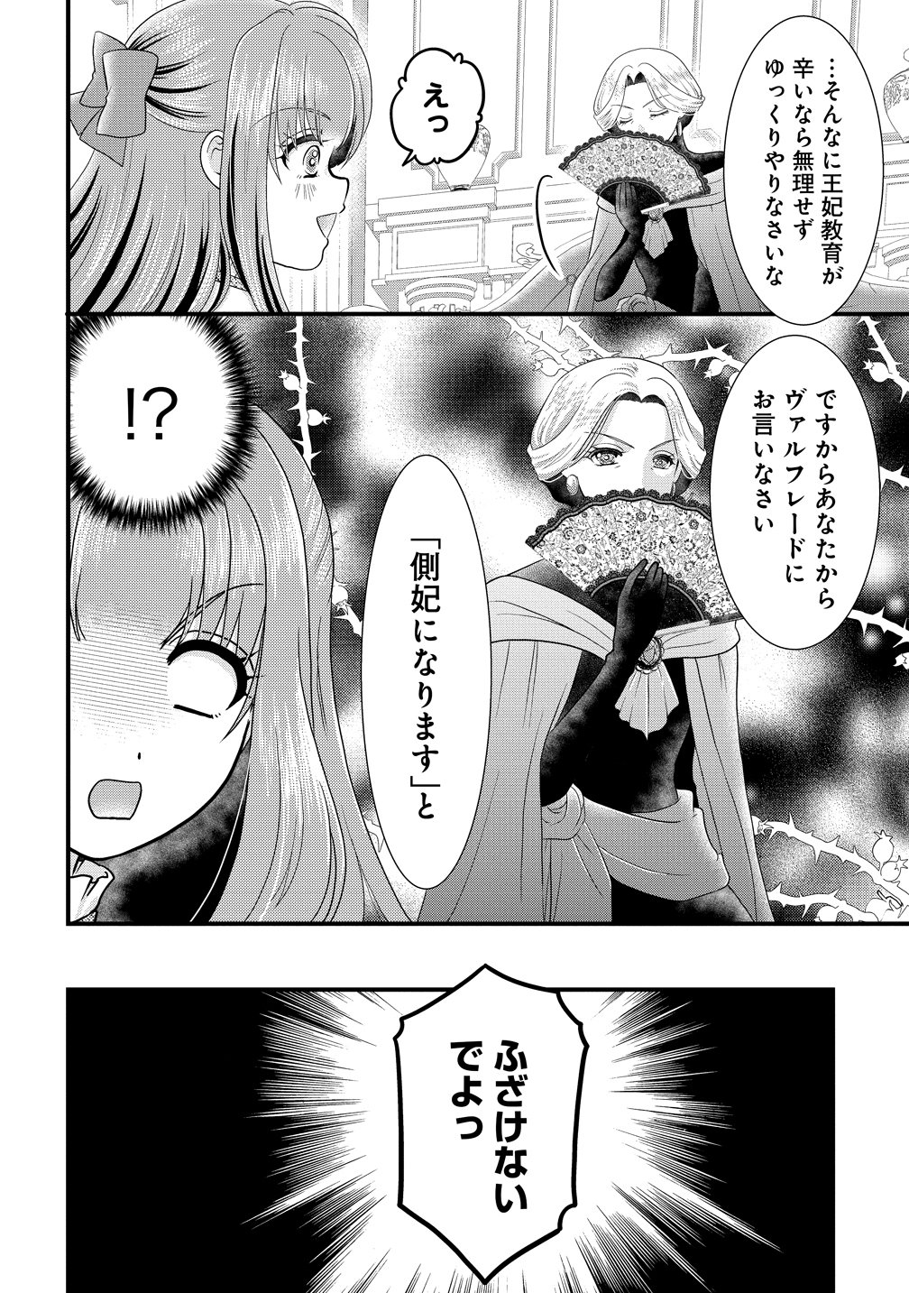 YU-HEI REIJO NO KIMAMA-NA ISEKAI LIFE Chap 8 - Pic 10