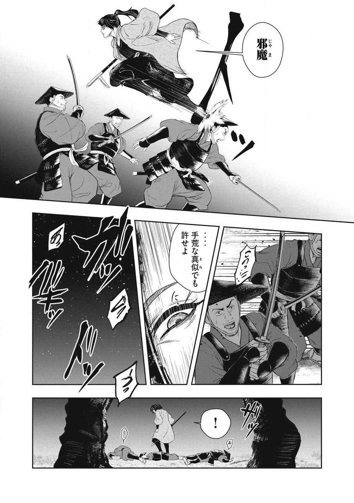 ASSASSIN'S CREED SHADOWS: IGA NO MONOGATARI Chapter 23 - Page 10