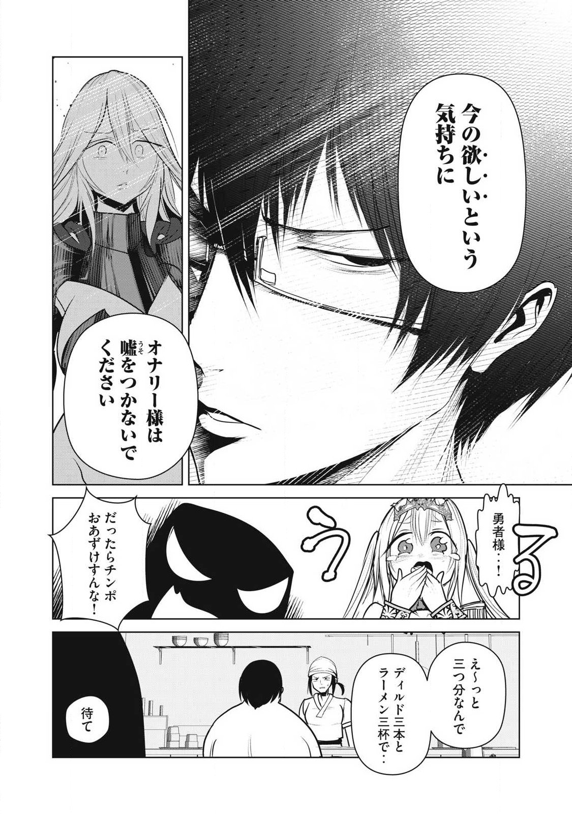 KOKAN MUSOU: KIRAWARE YUUSHA WA MAZOKU NI AISARERU Chapter 42 page 10 - nihonkuni.com
