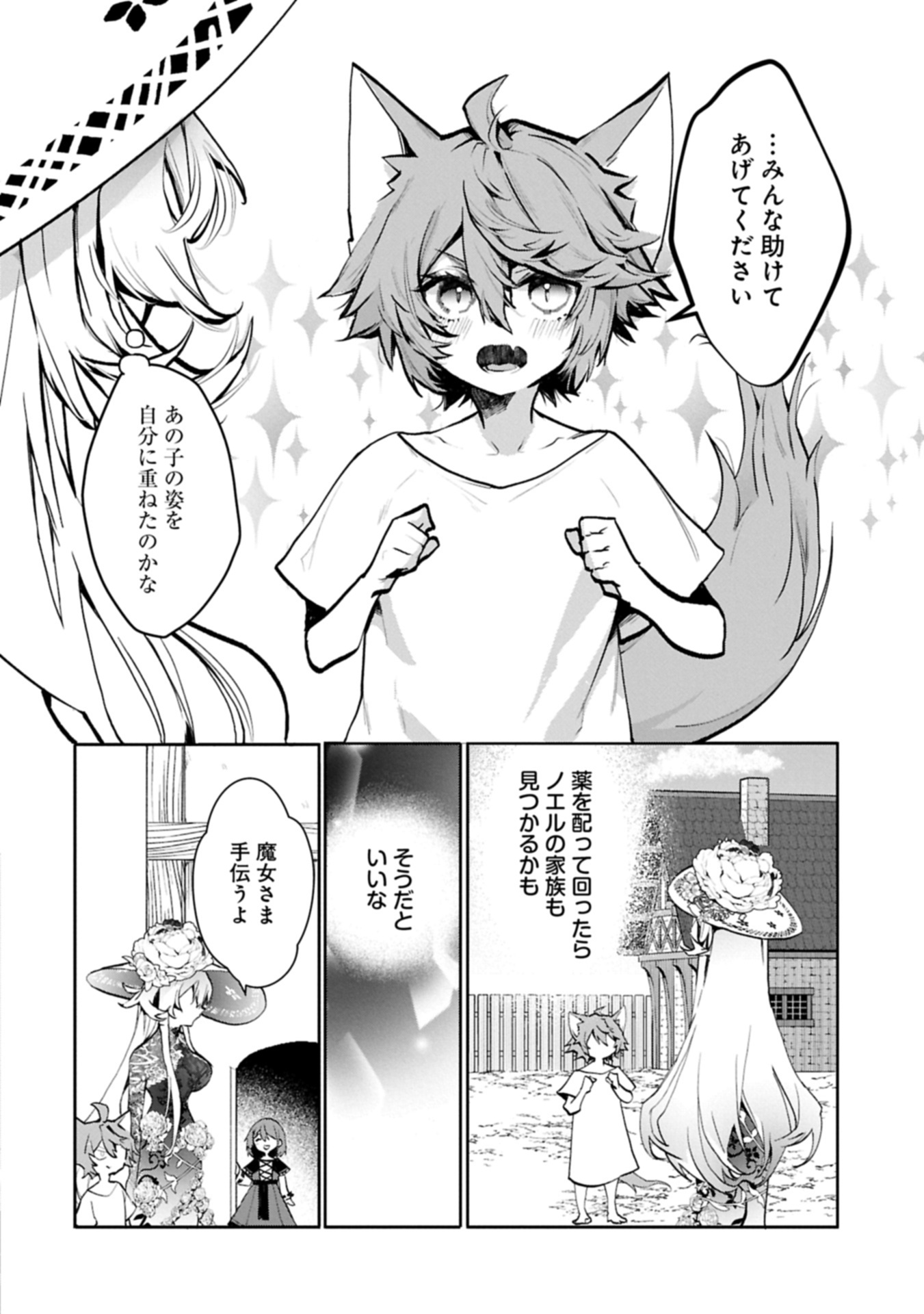 MAMONO (MANDRAGORA) TTE BARETARA TOUBATSU DESU KA?: HANA NO MAJO NO HOHOEMI WA KANCHIGAI NO TANE WO MAKU Chapter 4.1 page 10 - nihonkuni.com