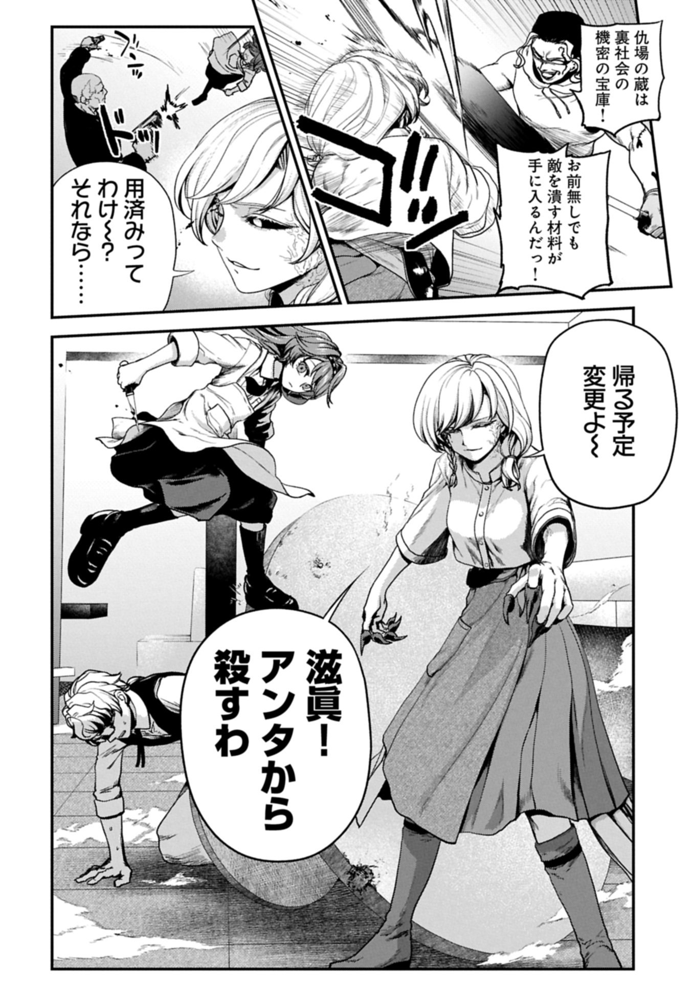 KOROSHIYA CAFE Chapter 3 page 10 - nihonkuni.com