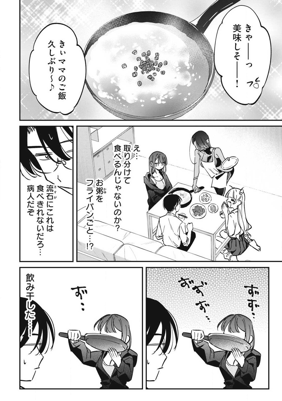 HOCHIYA-SAN WA AMARI ARU Chapter 22 - Page 10