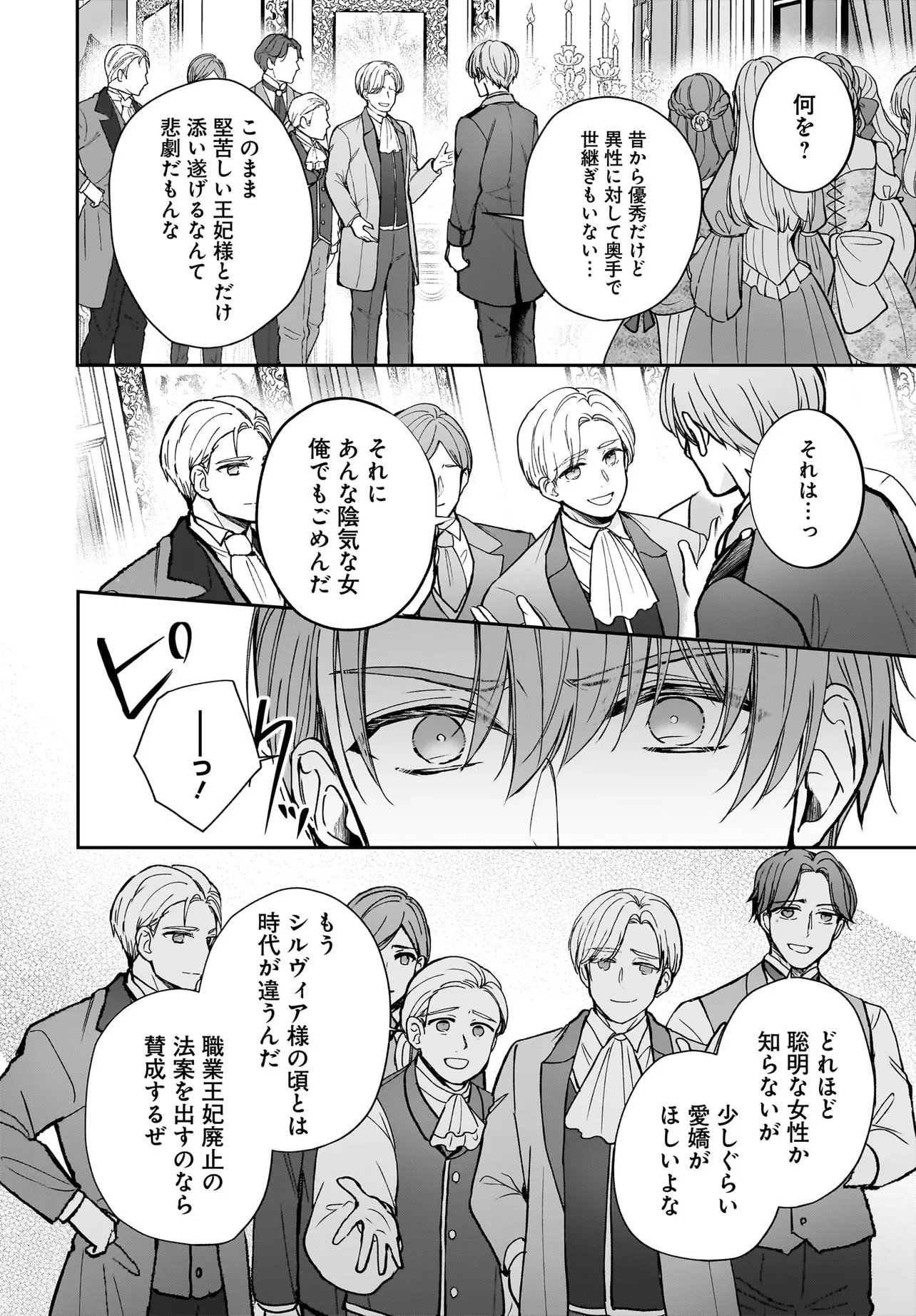 SHOKUGYOU OUHI DESU NODE OU NO DEKIAI WA GOENRYO NEGAIMASU Chapter 4.1 page 10 - nihonkuni.com