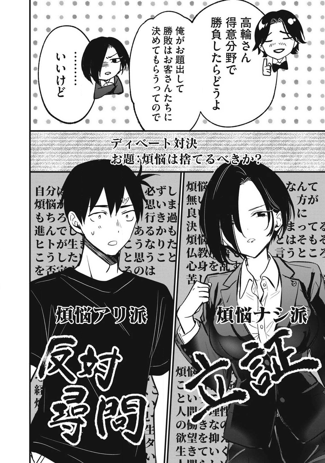 108P! ~1-NEN GO NI ZETTAI 108P SURU HANASHI~ RAW Chapter 28 page 10 - nihonkuni.com