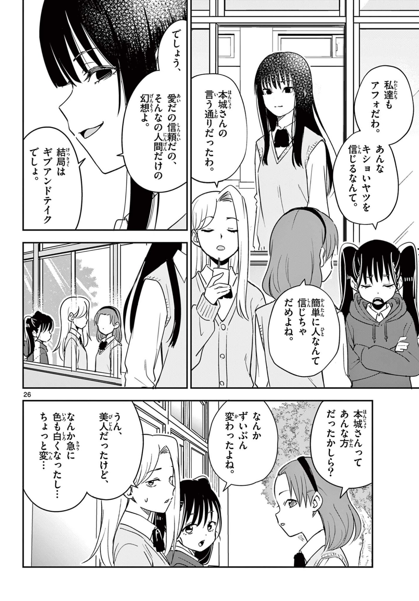 ITSUKA UCHUU KARA Chapter 4.2 - Page 10
