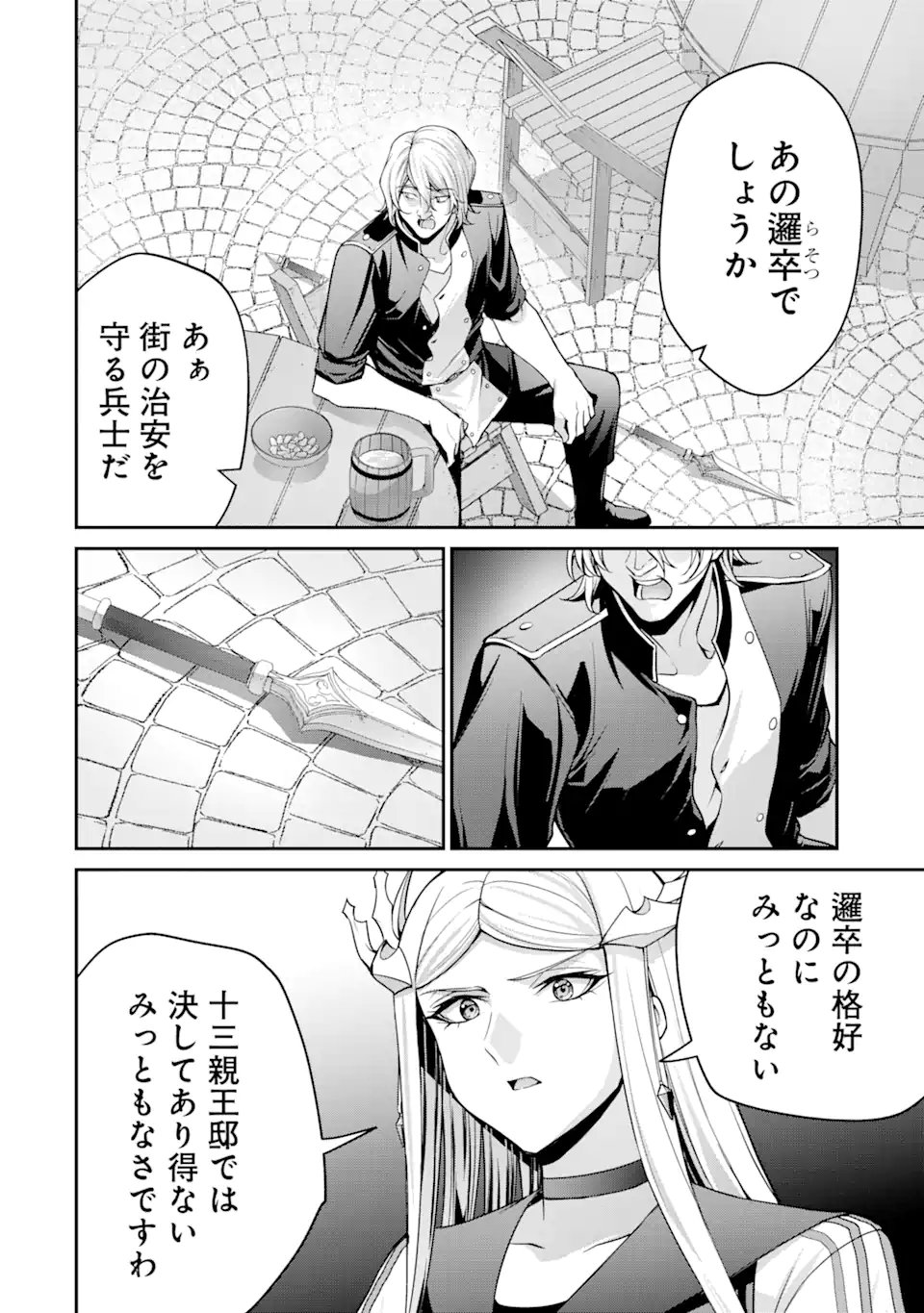 KIZOKU TENSEI: GAIDEN 14 SAI NOAH NO MUSOU RYOKOU Chapter 3.1 page 10 - nihonkuni.com