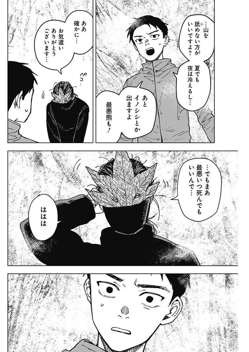 Read SANGEKI Chapter 5 [High Quality / Full] - Page 8 - nicomanga.com