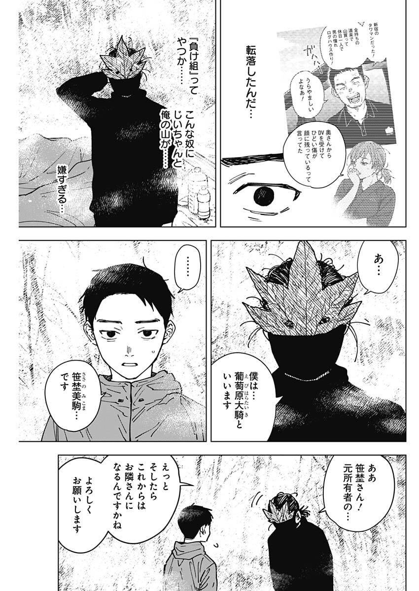 Read SANGEKI Chapter 5 [High Quality / Full] - Page 9 - nicomanga.com