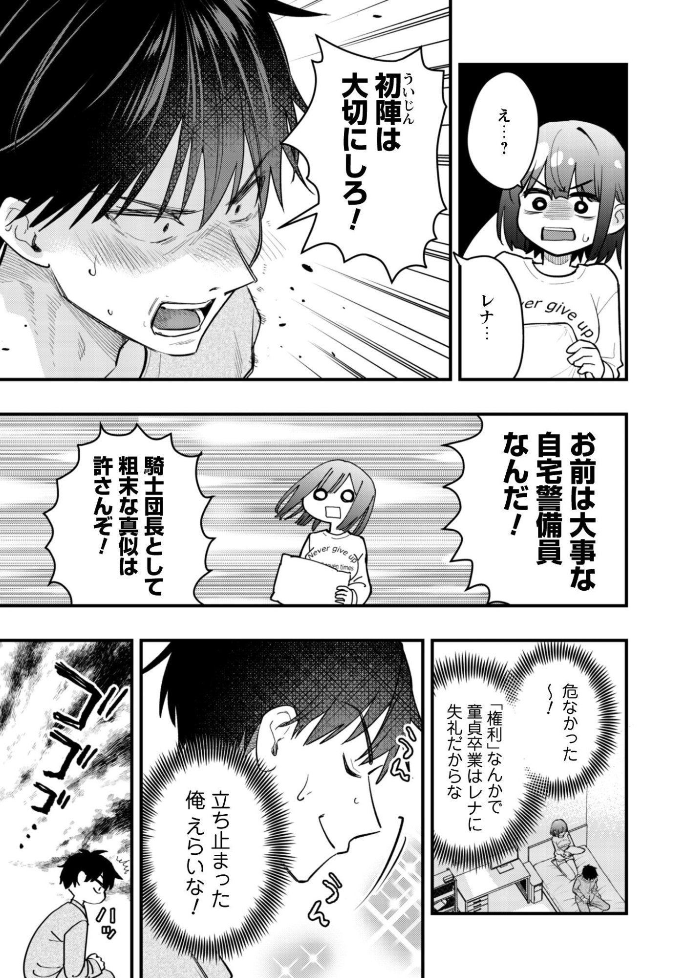 SENPAI, JITAKU KEIBIIN NO KOYOU WA IKAGA DESU KA? Chapter 16 page 12 - nihonkuni.com