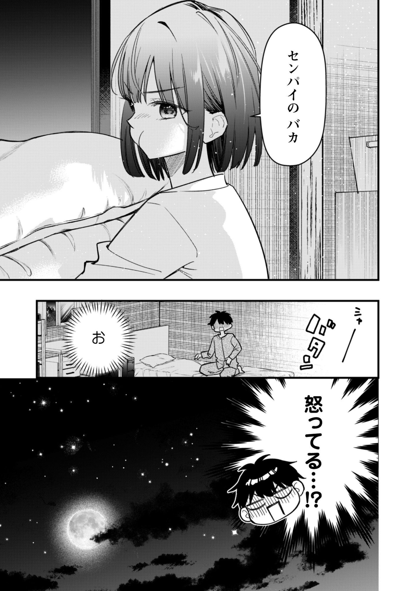 SENPAI, JITAKU KEIBIIN NO KOYOU WA IKAGA DESU KA? Chapter 16 page 14 - nihonkuni.com
