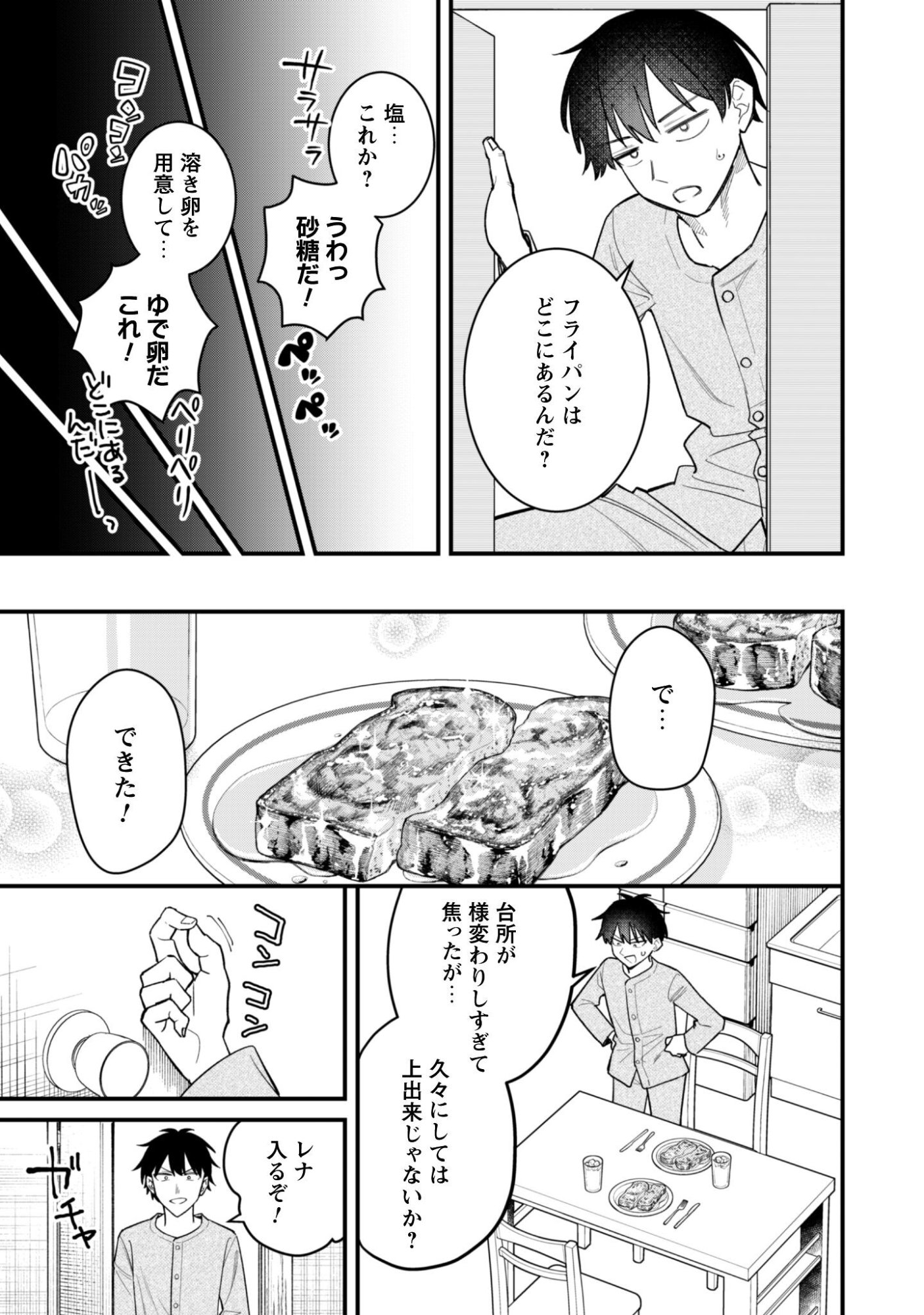 SENPAI, JITAKU KEIBIIN NO KOYOU WA IKAGA DESU KA? Chapter 16 page 16 - nihonkuni.com