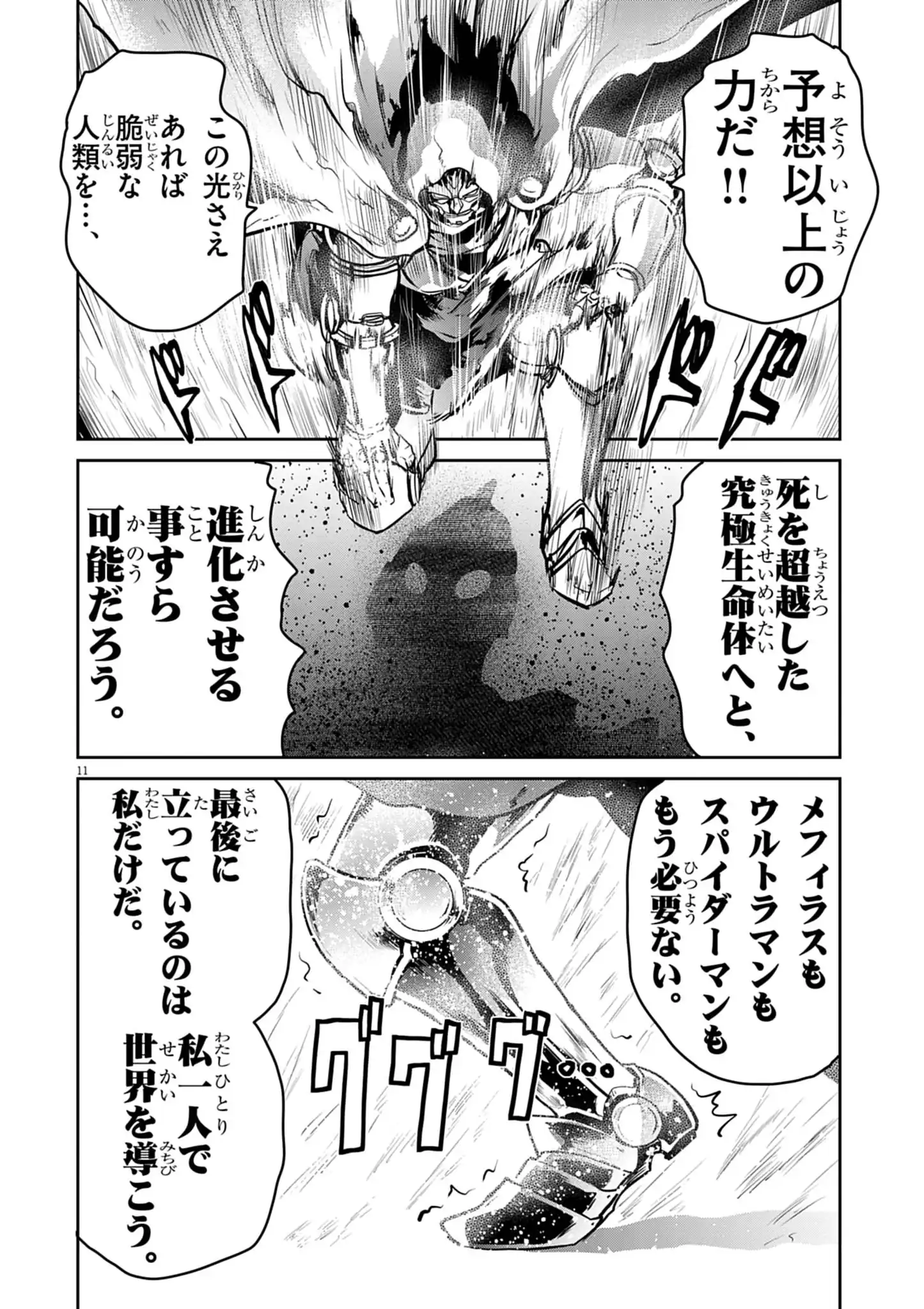 ULTRAMAN: ALONG CAME A SPIDER-MAN Chapter 42 - Page 11