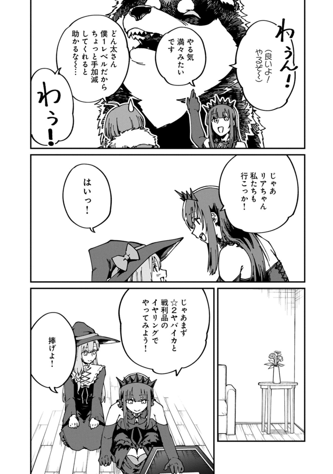 GUIDE YAKU NO TENSHI WO NAGURI TAOSHITARA, SHIRYOU JUTSUSHI NI NARIMASHITA: GEKI-KAWA GOSURORI MAJIN-SAMA, SAIKOU! Chapter 11.2 page 11 - nihonkuni.com
