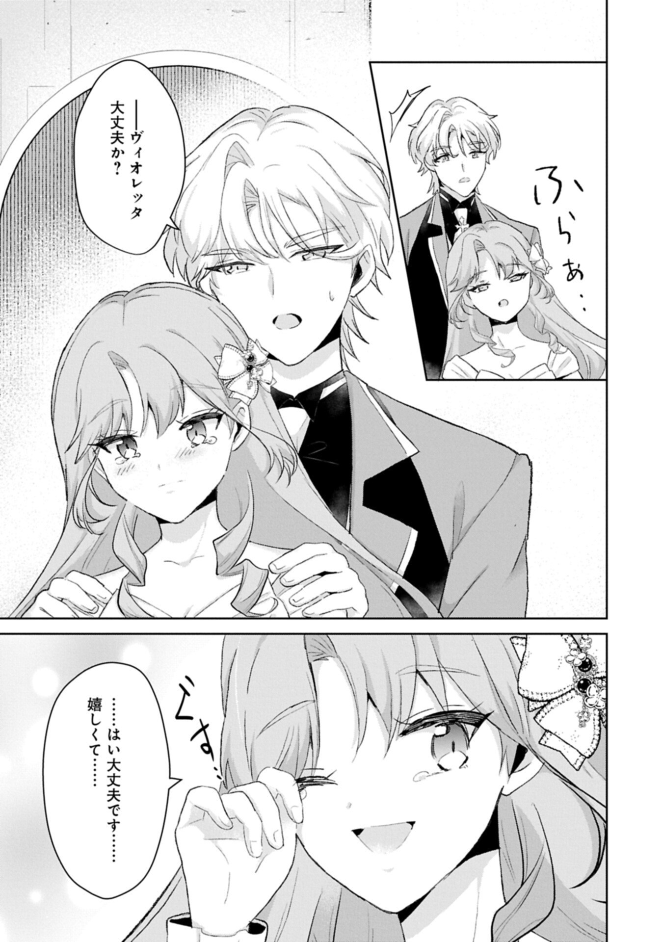 TENSEI REIJOU VIOLETTA NO NOUGYOU KAKUMEI BISHOKU TANKYUU TO RYOUCHI KAIKAKU NI HAGEMUNDEITARA, KOORI NO KOUSHAKU-SAMA NI DEKIAI SARETEIMASHITA? Chapter 14.1 page 11 - nihonkuni.com