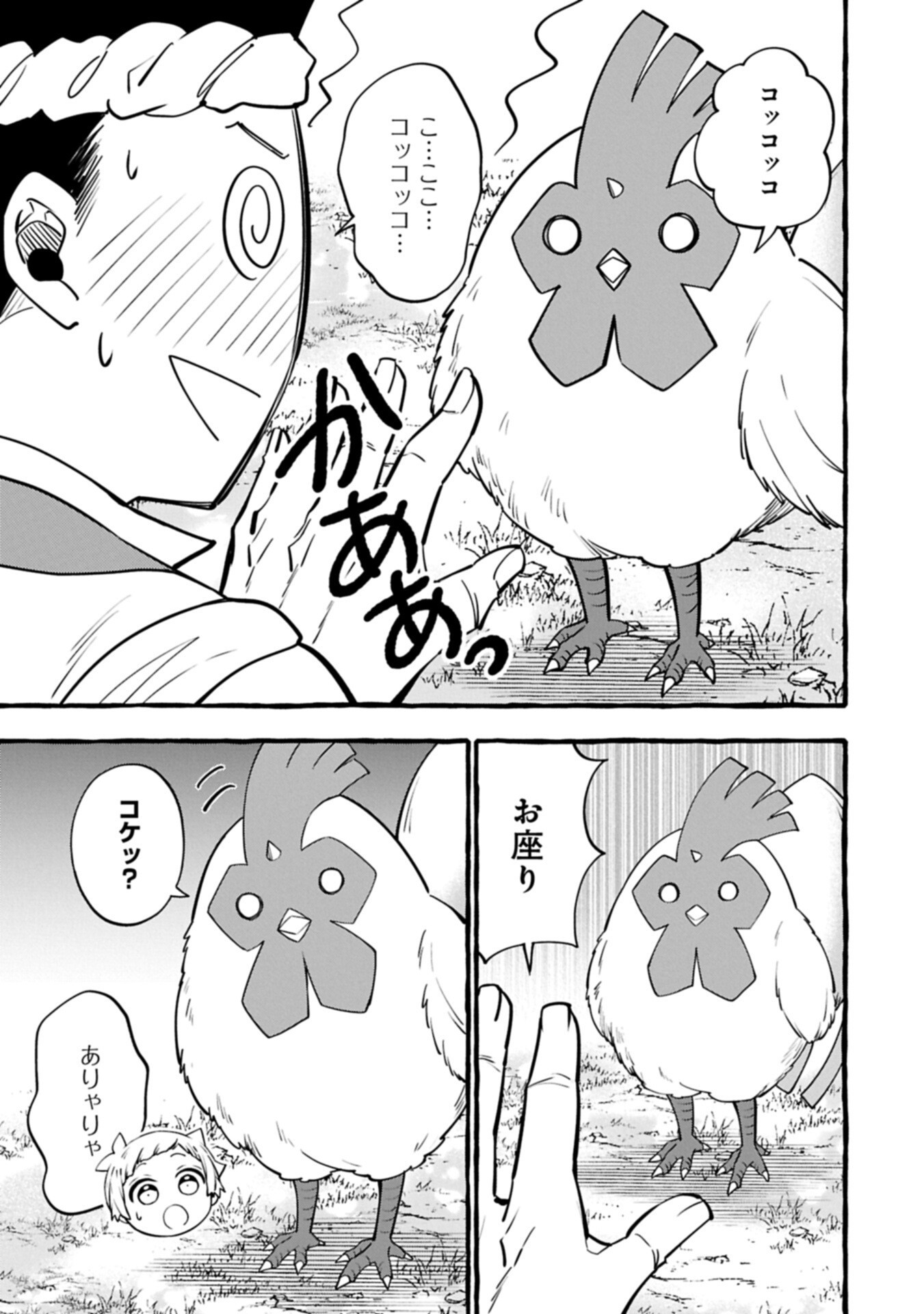 MOTO KIZOKU NO YON KYODAI WA KUJIKENAI! ～CHIBIKKO DAKEDO OKKINA MOFUMOFU TO ISSHO NI TAISETSU NA KAZOKU WO MAMORU NORA!～ Chapter 15.1 page 11 - nihonkuni.com