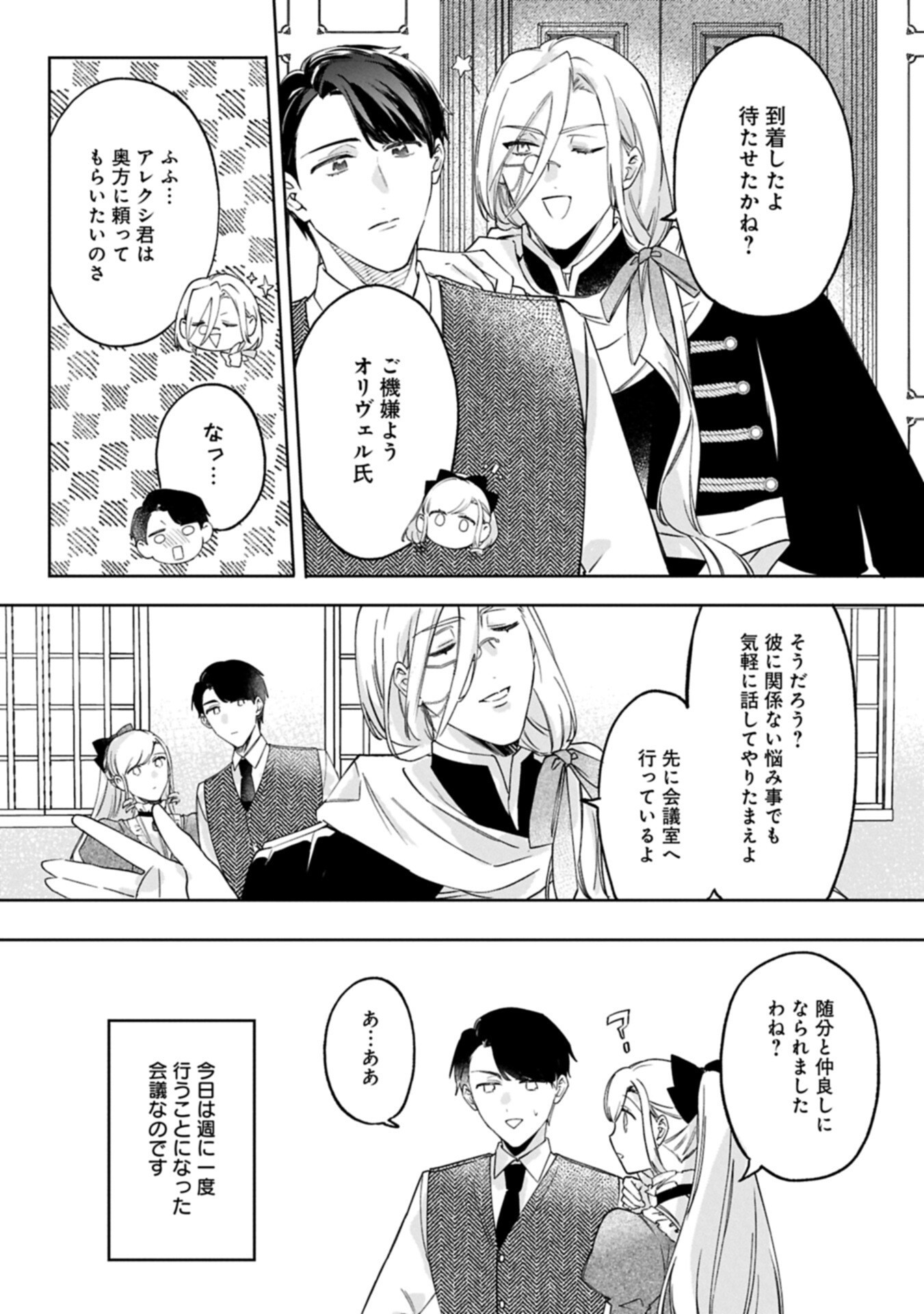 TSUIHOU SARETA KOUSHAKU REIJOU, WILHELMINA GA SHIAWASE NI NARU MADE. Chapter 16.2 - Page 11