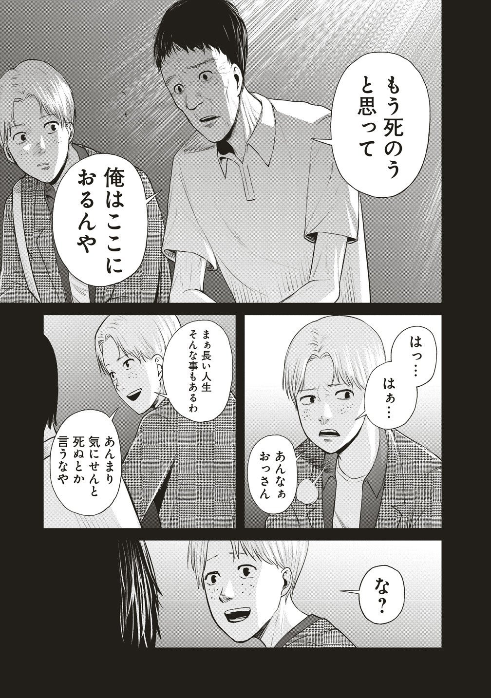 Read HANKYU ENSEN KAIDAN Chapter 8 [High Quality / Full] - Page 11 - nicomanga.net