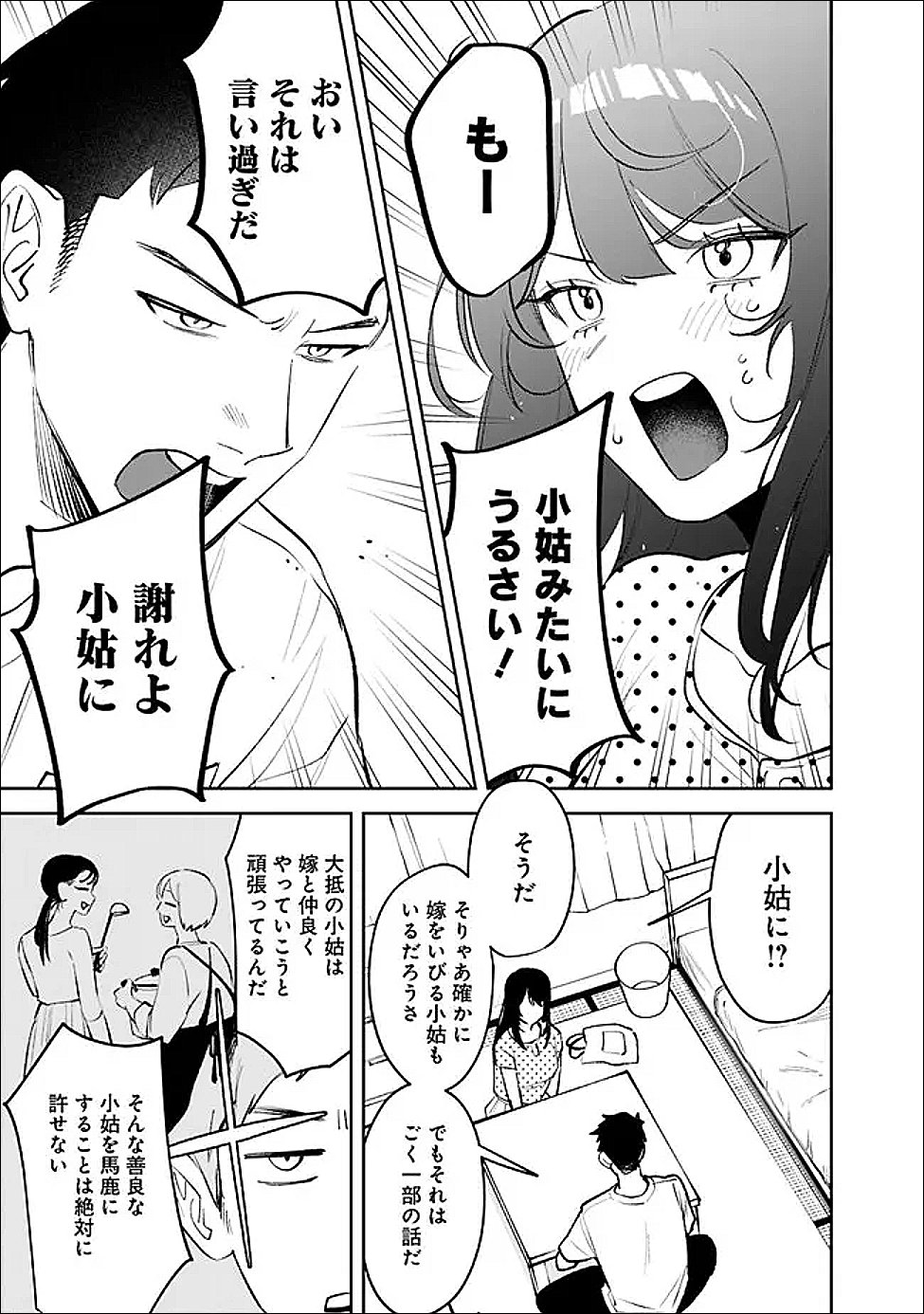 KOKO JIDAI NI GOMANDATTA JOU SAMA TO NO DOSEI SEIKATSU HA IGAITO IGOKOCHI GA WARUKUNAI Chapter 35 - Page 11