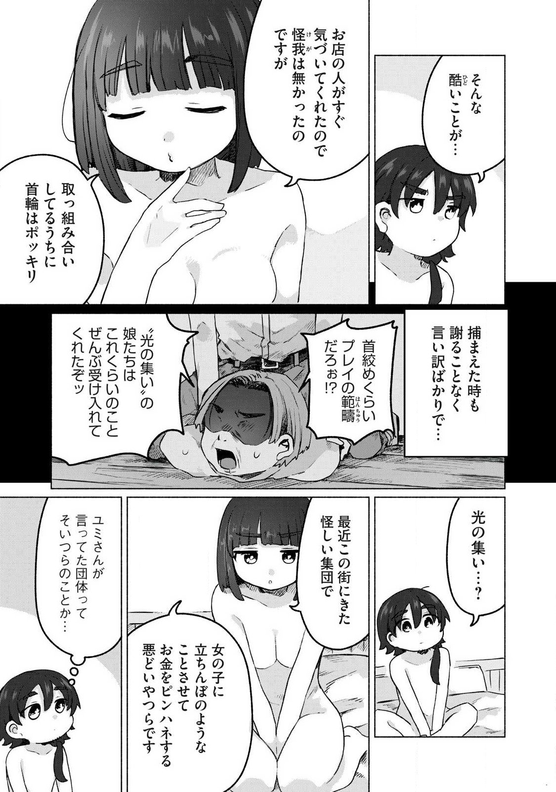 ISEKAI TENI SHITA ORE WA, H NO TABI NI GACHA WO HIKU! ~MOTTE KURE, ORE NO SEIRYOKU!~ RAW Chapter 18 page 11 - nihonkuni.com