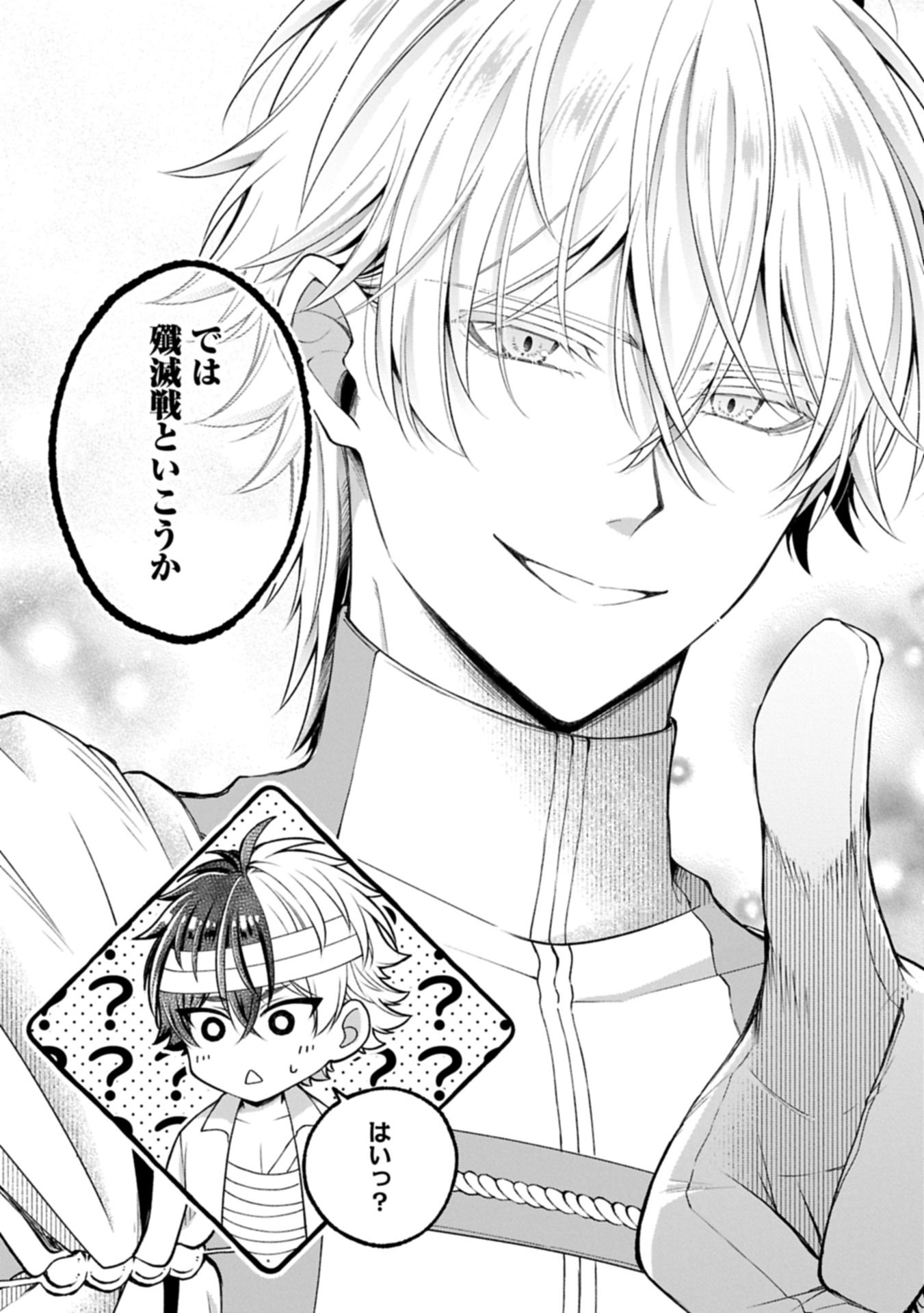 TENSHOU SHITA DAI SEIJO WA, SEIJO DE ARU KOTO O HITA KAKUSU ZERO ～THE GREAT SAINT OF REMEMBRANCE～ (MANGA) Chap 22.2 - Pic 11