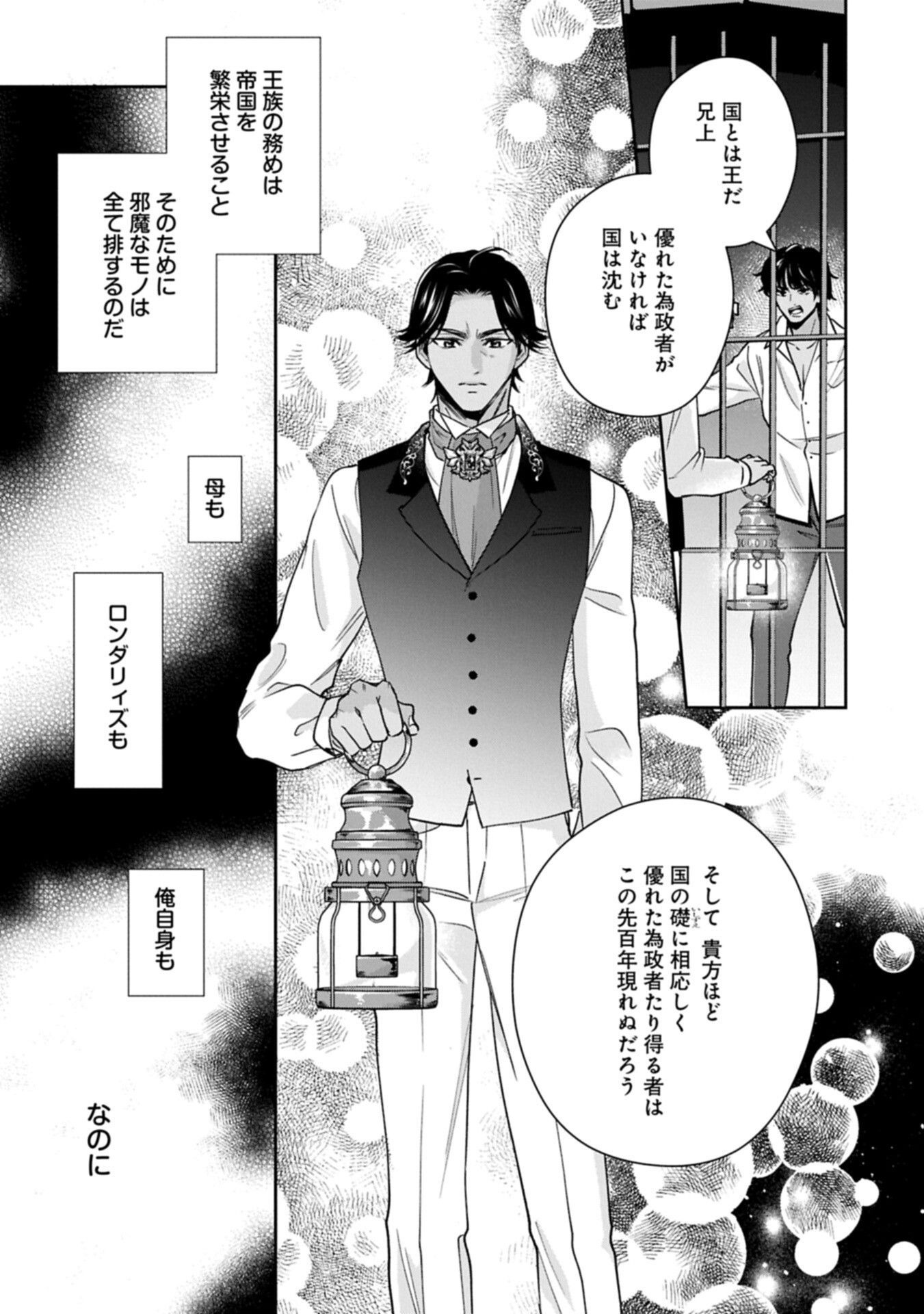 OKYOKU REIJOU TO SHUKA NO KISETSU: REITETSU SAISHOU-SAMA TO NO JIMU TEKI NA KONIN KEIYAKU NI, FUMAN HAGOZAIMASEN Chapter 27.1 - Page 11