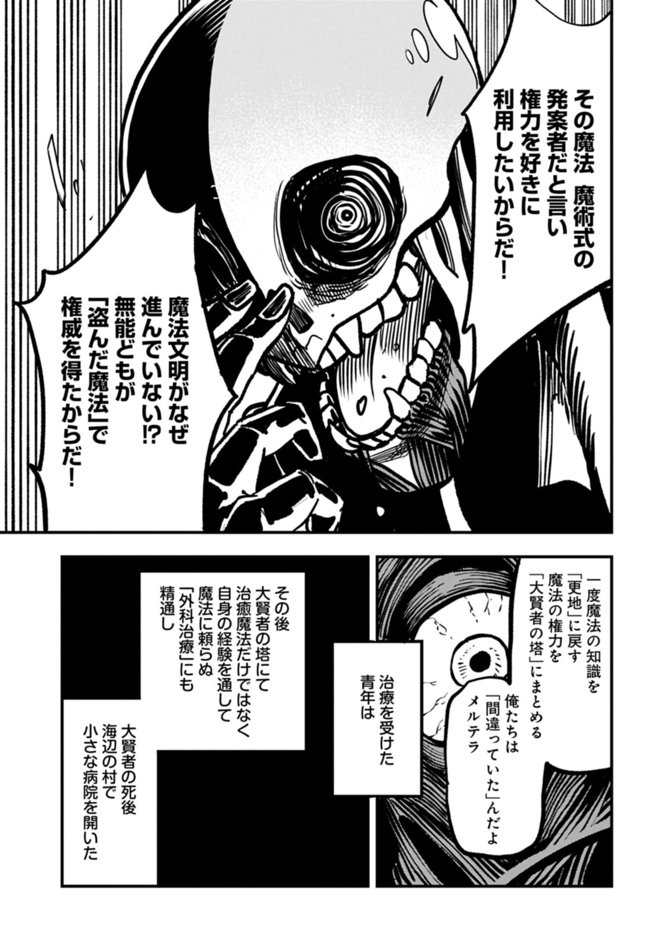 UMARETA CHOKUGO NI SUTERARETA KEDO, ZENSEI GA TAIKENSHA DATTA NO DE YOYUU DE IKITEMASU Chapter 76.2 - Page 11