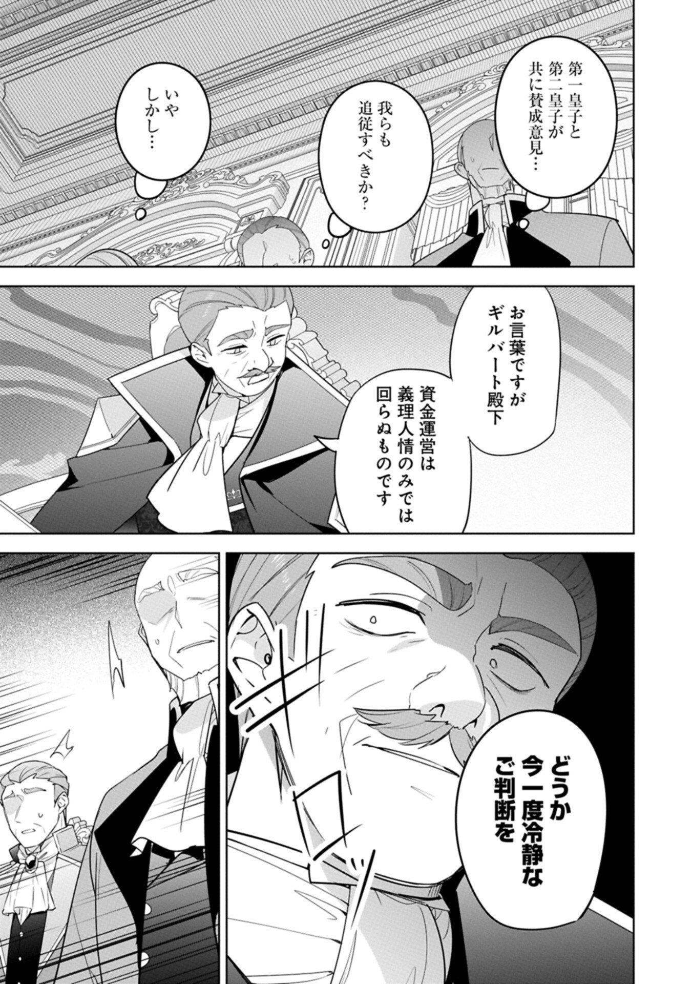 MUJIKAKU SEIJO WA KYOU MO MUISHIKI NI CHIKARA O TARE NAGASU: IMADAI NO SEIJO WA ANE DE HANAKU, IMOUTO NO WATASHI DATTA MITAI DESU Chapter 39.1 page 11 - nihonkuni.com