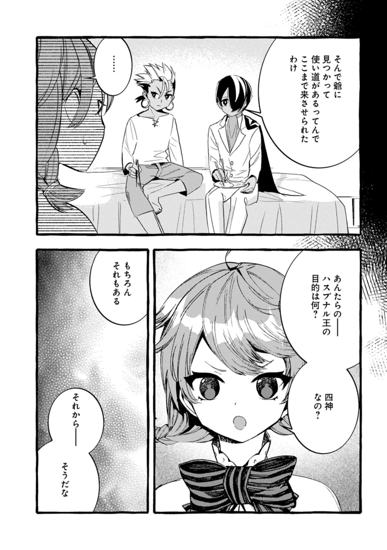 ZEITAKU SANMAI SHITAI NO DESU! TENSEI SHITA NO NI BINBOU NANTE YURUSENAI NO DE, MAHOU DE RYOUCHI KAIKAKU Chapter 41.2 page 11 - nihonkuni.com