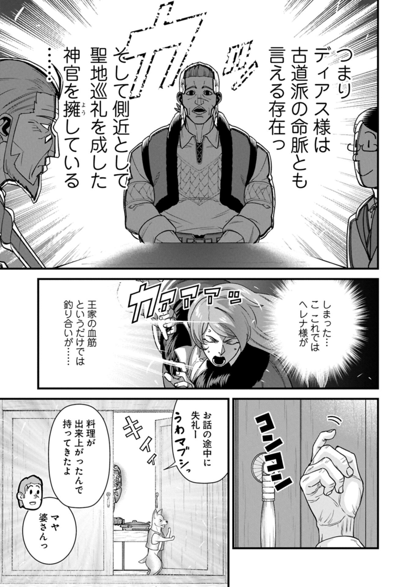 RYOUMIN 0-NIN START NO HENKYOU RYOUSHUSAMA - RAW Chapter 74.1 page 11 - nihonkuni.com