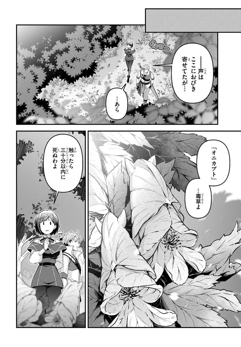 YUUSHA NO MOTO NAKAMA FUUFU WA INAKA DE NONBIRI SHIAWASE NI KURASU Chap 3.2 - Pic 11