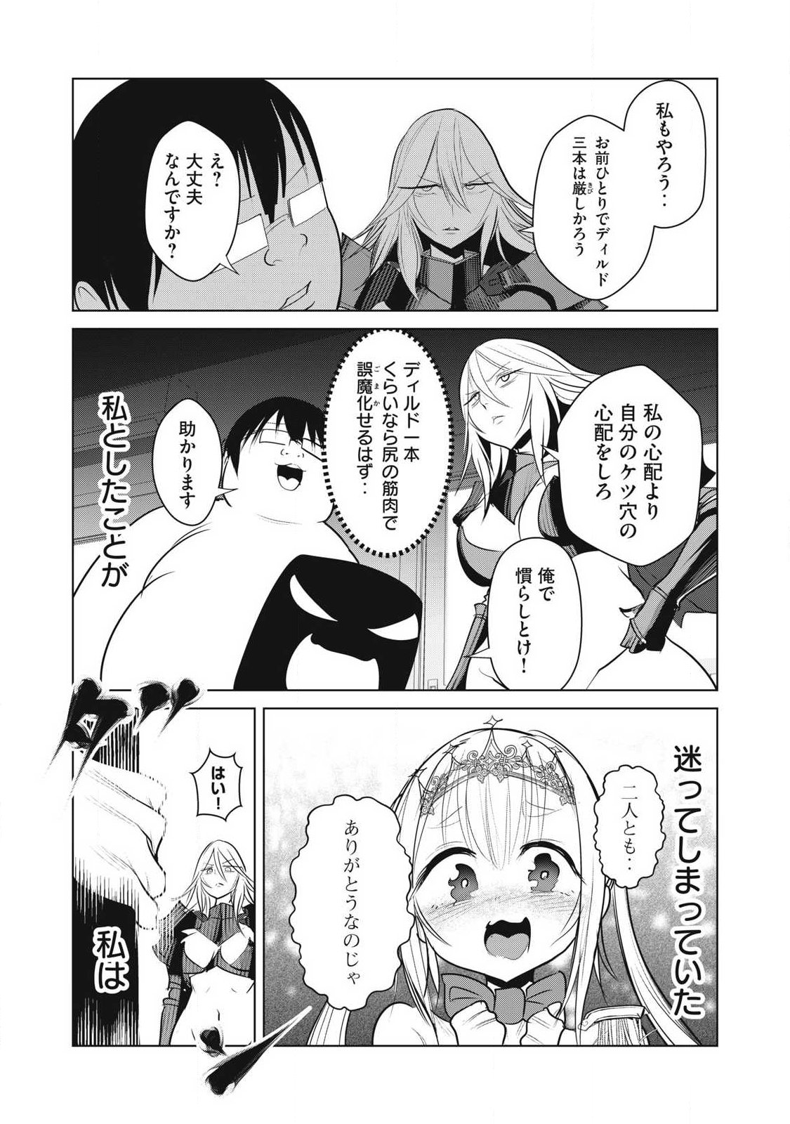 KOKAN MUSOU: KIRAWARE YUUSHA WA MAZOKU NI AISARERU Chapter 42 page 11 - nihonkuni.com