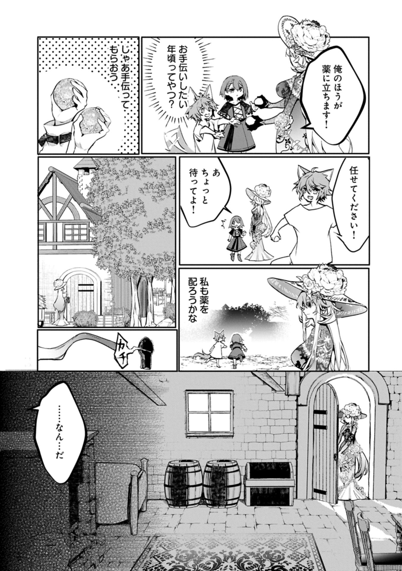 MAMONO (MANDRAGORA) TTE BARETARA TOUBATSU DESU KA?: HANA NO MAJO NO HOHOEMI WA KANCHIGAI NO TANE WO MAKU Chapter 4.1 page 11 - nihonkuni.com