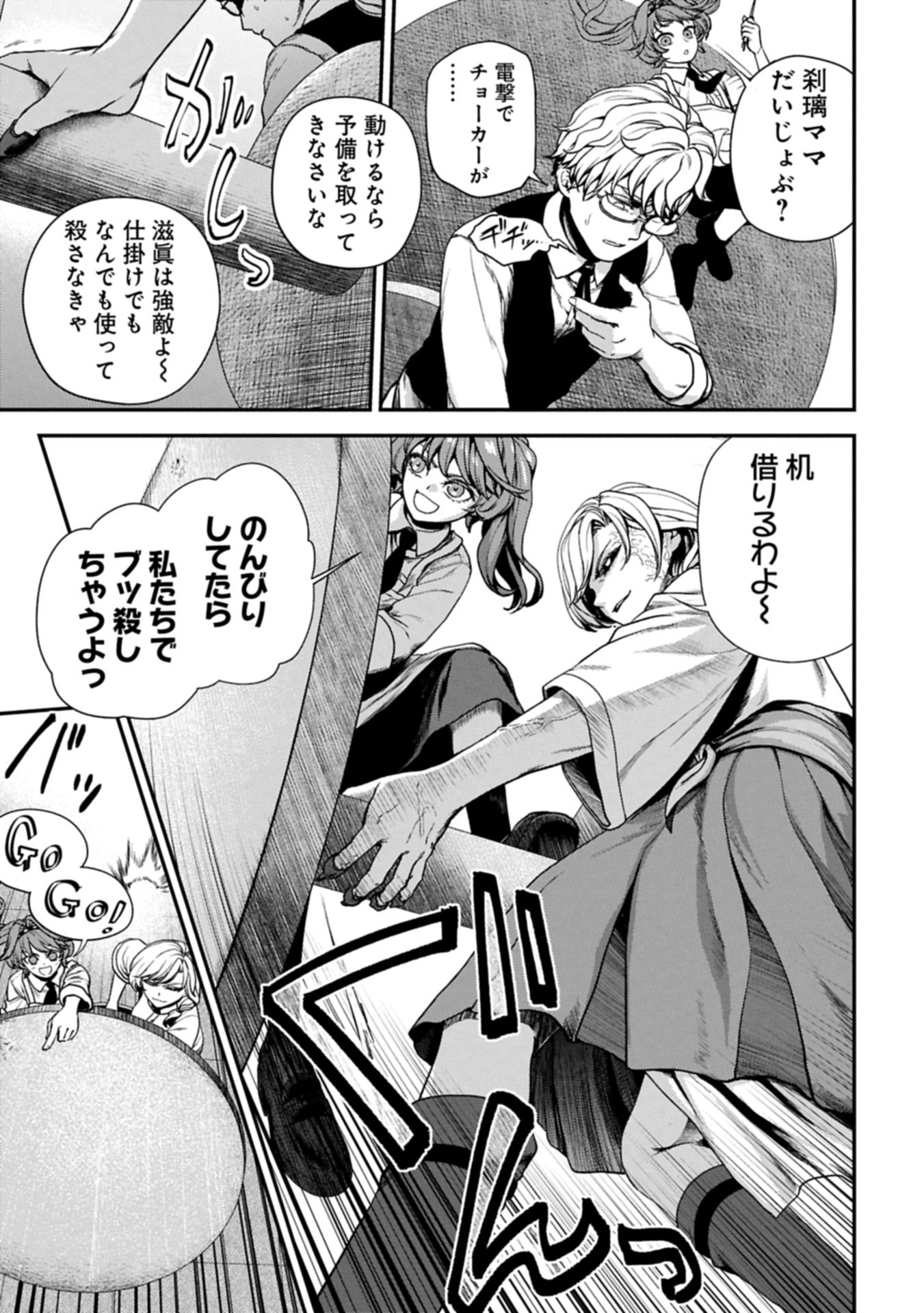 KOROSHIYA CAFE Chapter 3 page 11 - nihonkuni.com