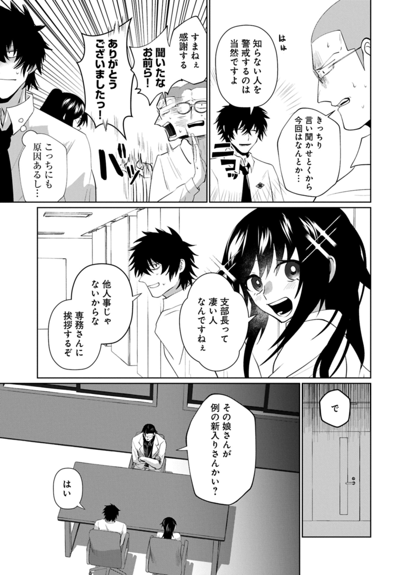 NIDOME WA TA NO TSUKU JIYUUGYOU: GYAKKOU SHACHIKU WA MOCHIKOSHI CHEAT DE RESTART Chapter 4.1 page 11 - nihonkuni.com