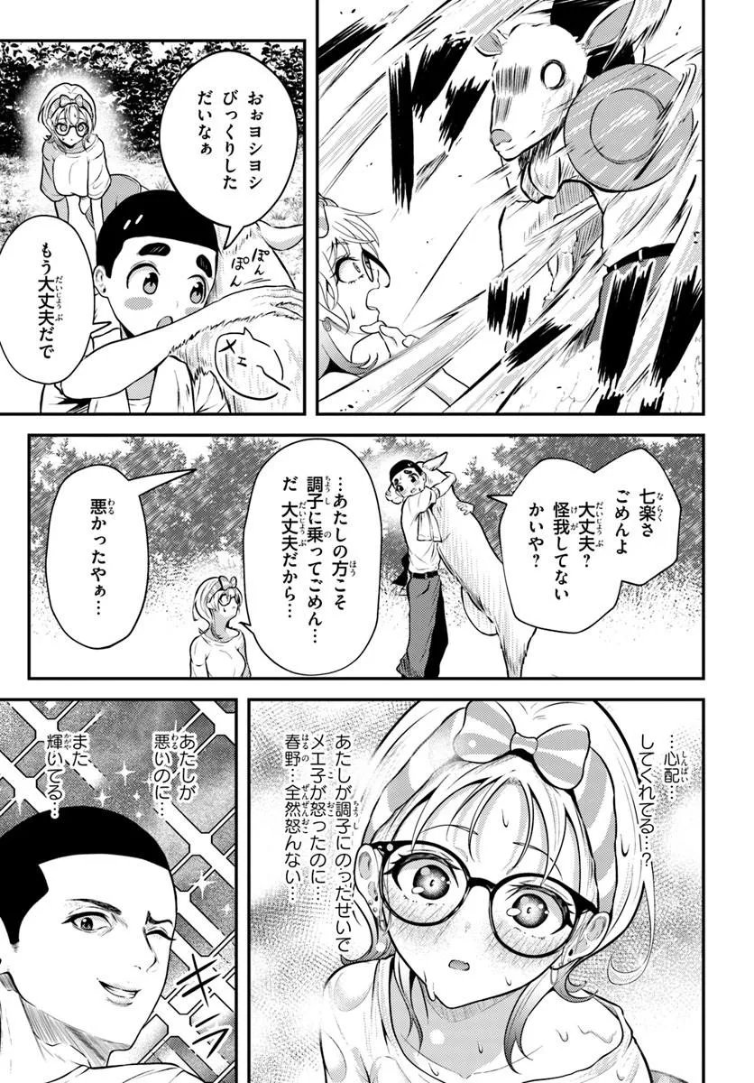 NARAKU SAMA WA INAKA DE CHOROI Chapter 3 page 11 - nihonkuni.com