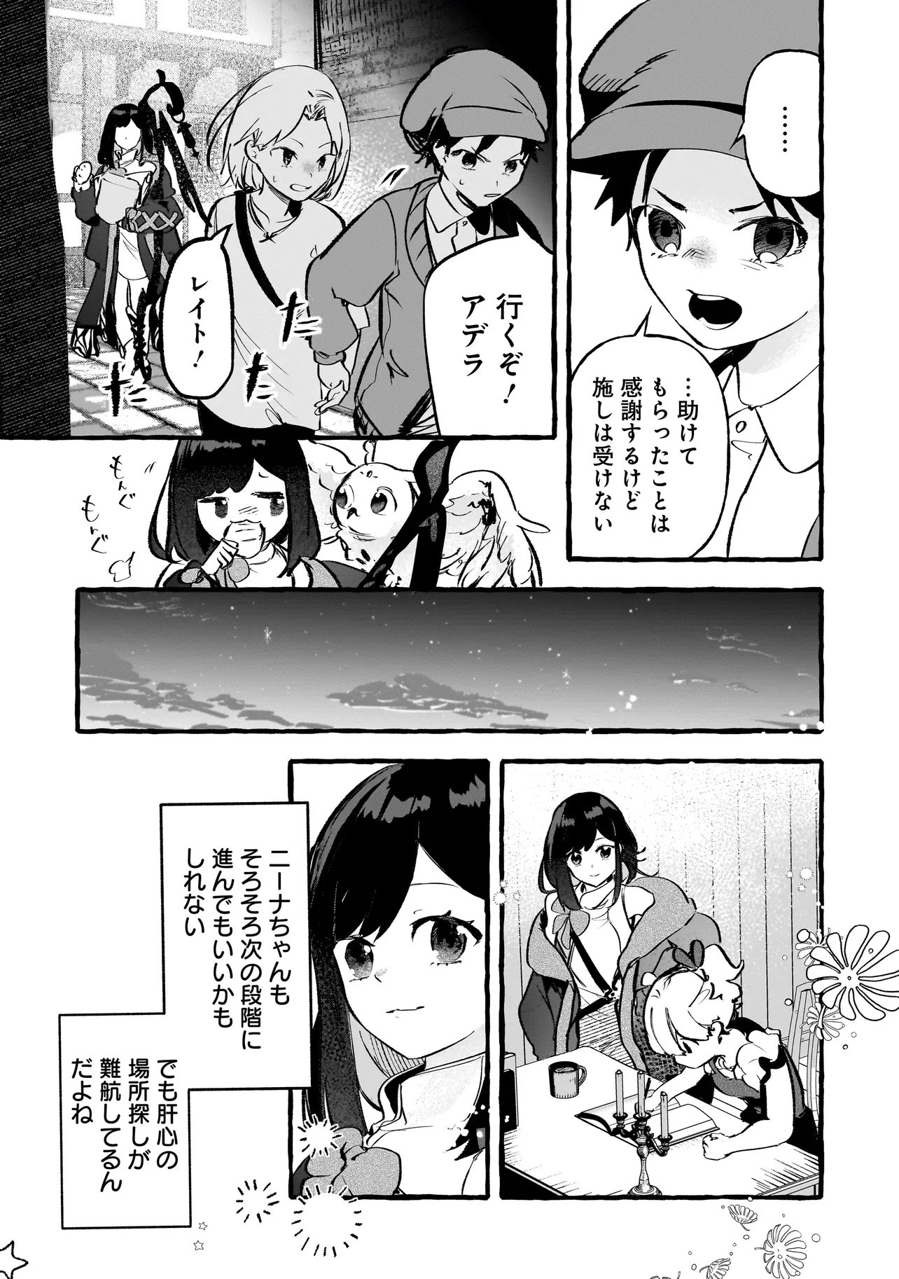 SHINMAI MAJO NO ISEKAI OKIRAKU TABI ~ISEKAI NI OCHITA MOTO AROUND 40 SHACHIKU WA MAJO NO DESHI WO NANORI DAINI NO JINSEI WO OUKA SURU~ RAW Chapter 5.1 page 11 - nihonkuni.com