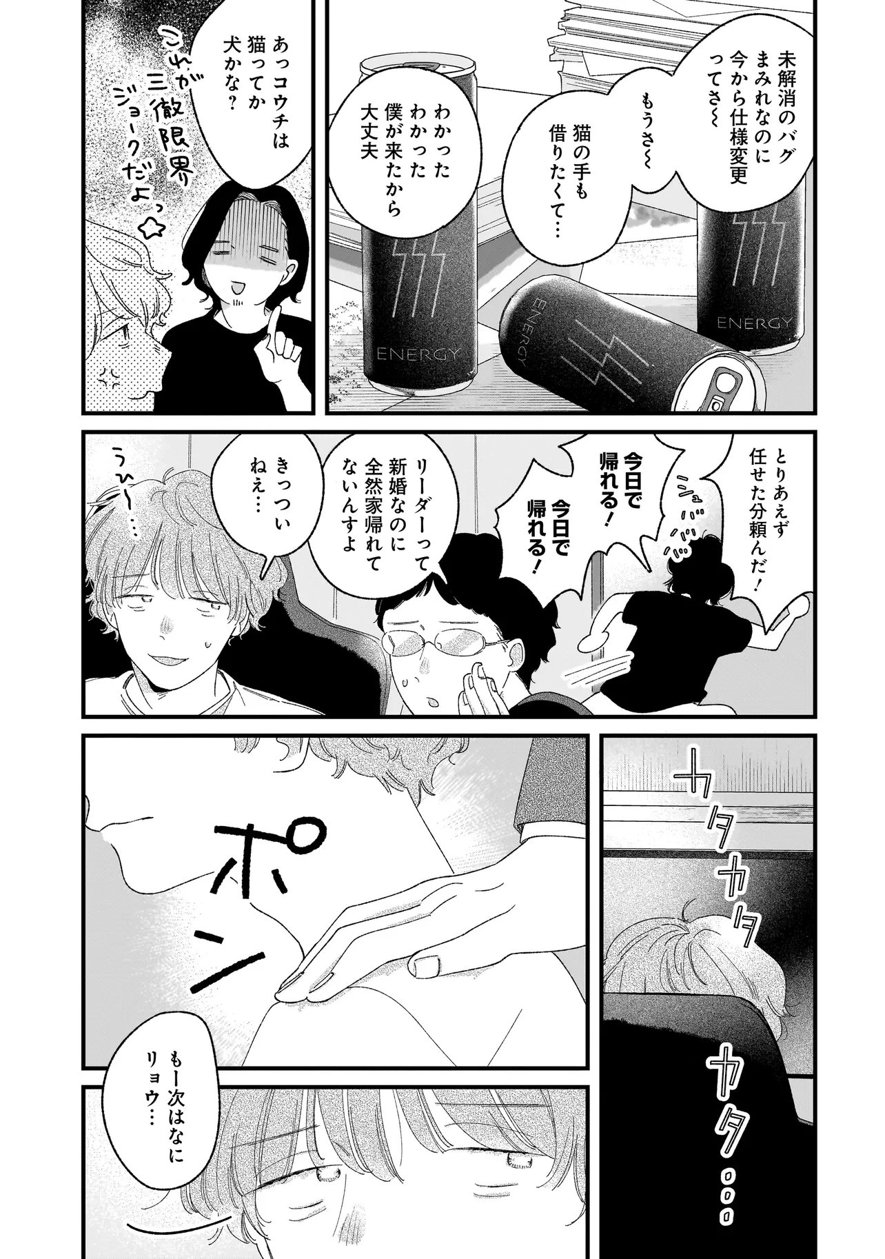I'M WATCHING YOU Chapter 5.1 page 11 - nihonkuni.com