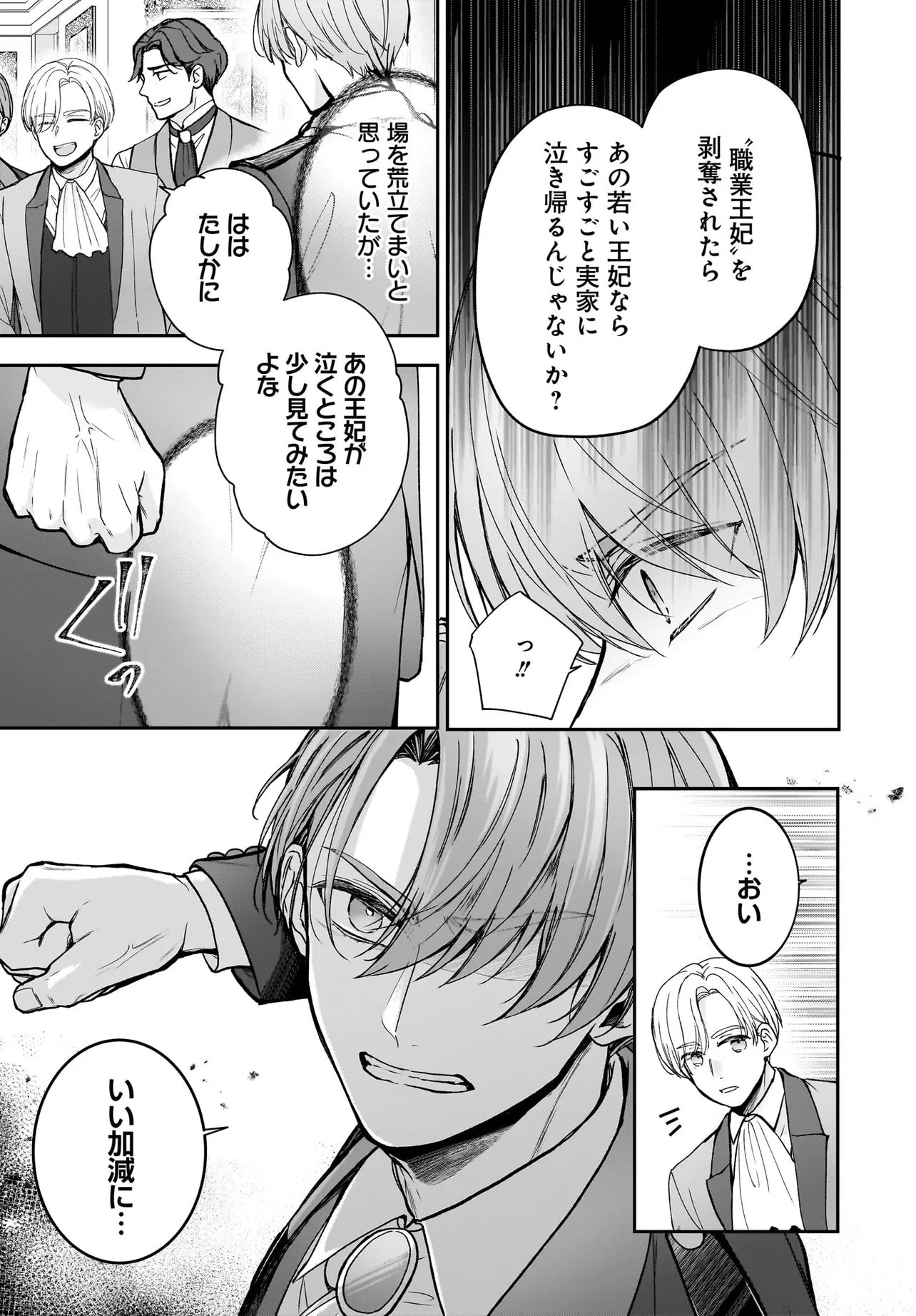 SHOKUGYOU OUHI DESU NODE OU NO DEKIAI WA GOENRYO NEGAIMASU Chapter 4.1 page 11 - nihonkuni.com